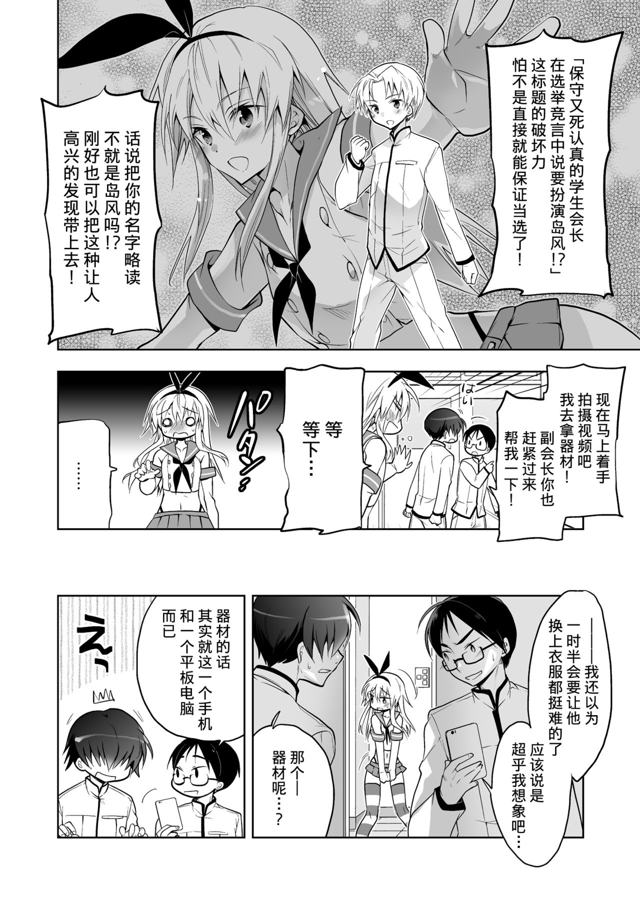 Seitokaichou Shimakaze-kun page 8 full