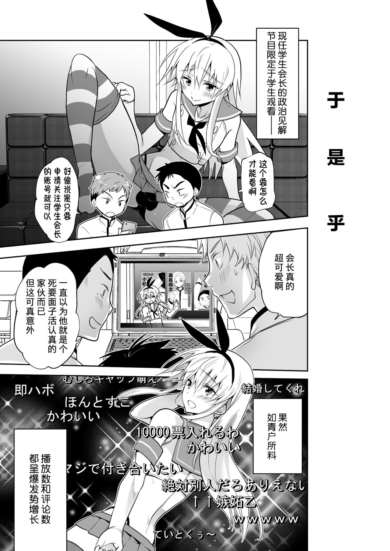 Seitokaichou Shimakaze-kun page 9 full