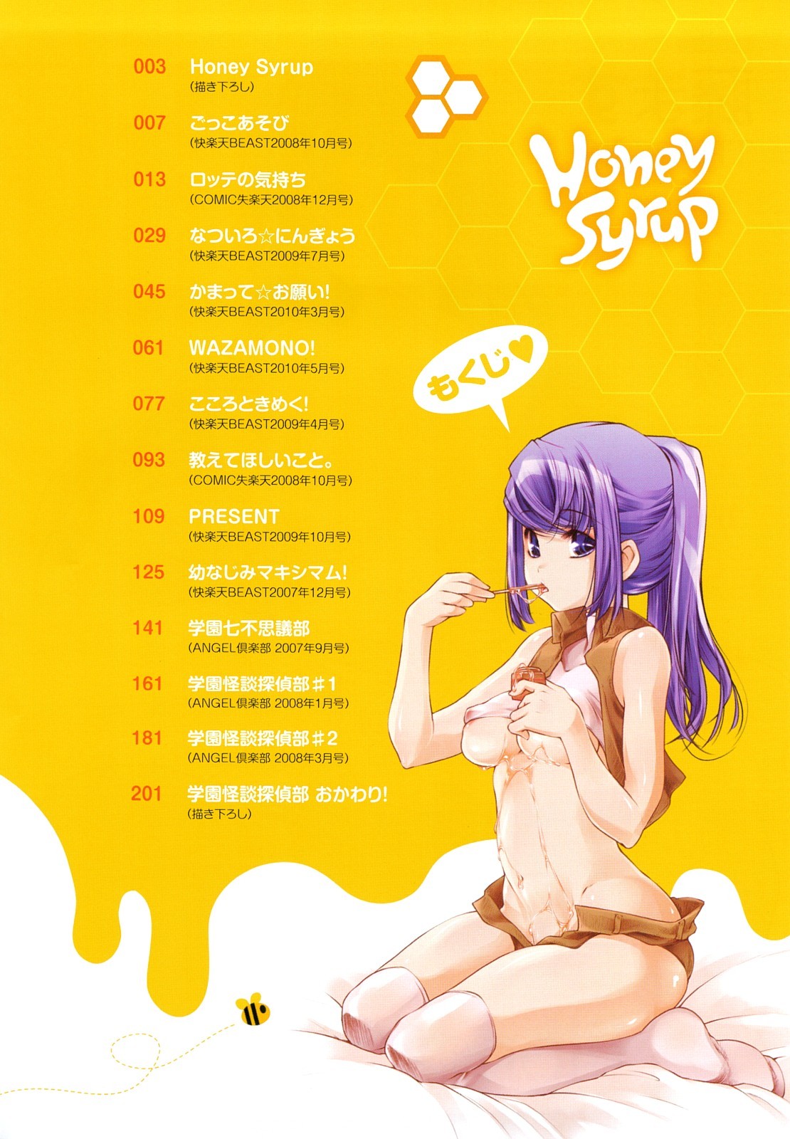 Honey Syrup page 3 full