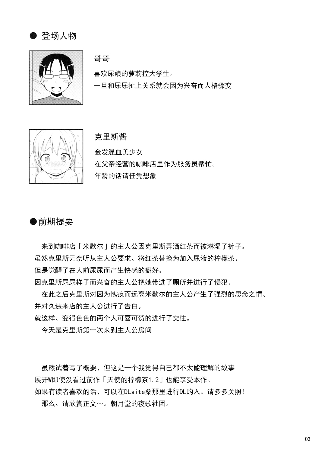 Tenshi no Coffee Break | 天使的咖啡时间 page 3 full