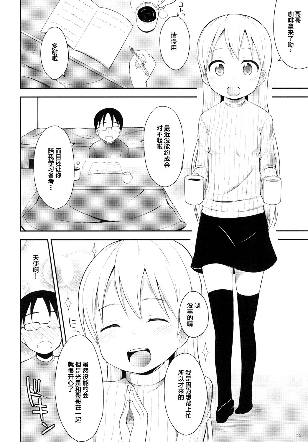 Tenshi no Coffee Break | 天使的咖啡时间 page 4 full