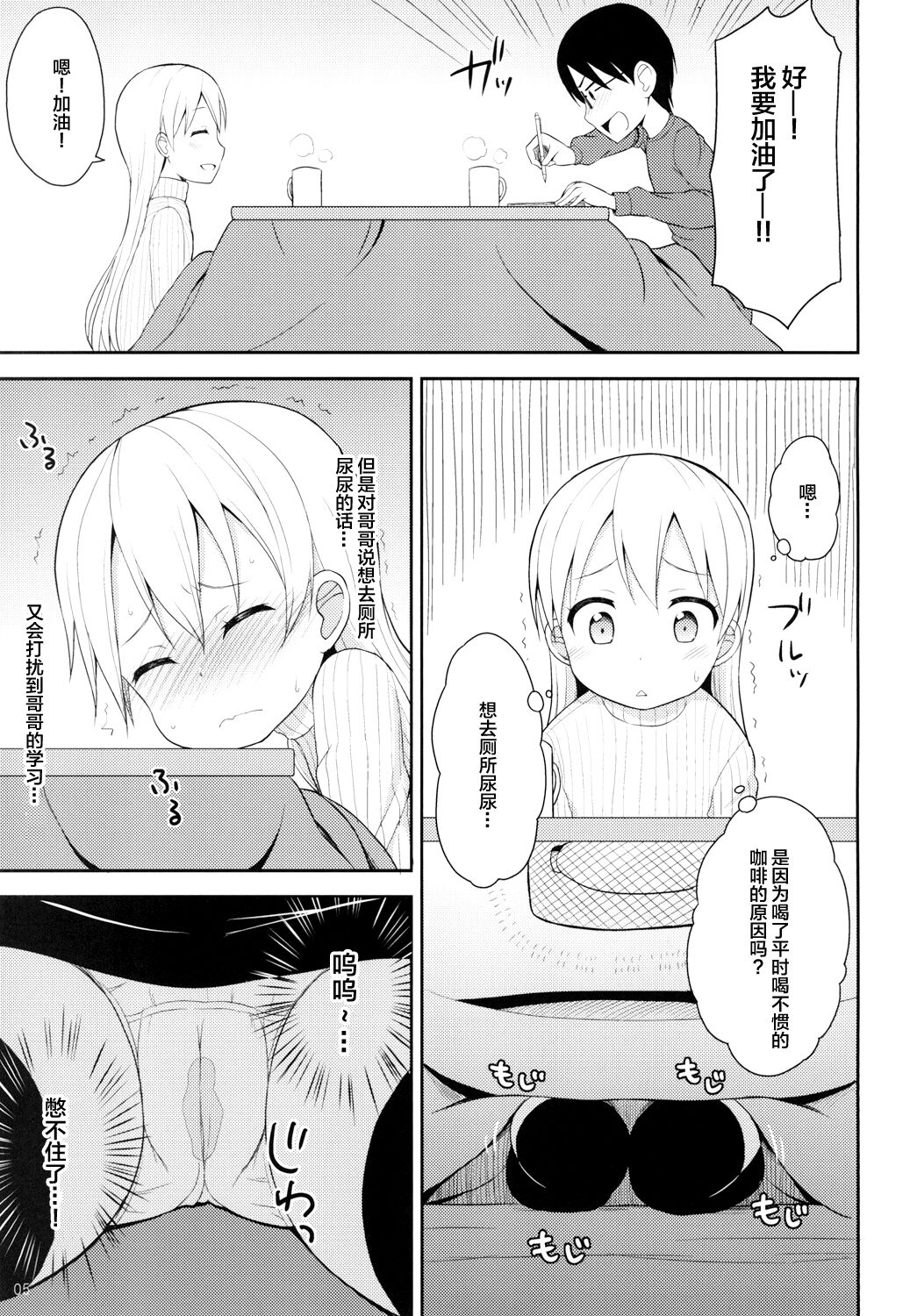 Tenshi no Coffee Break | 天使的咖啡时间 page 5 full