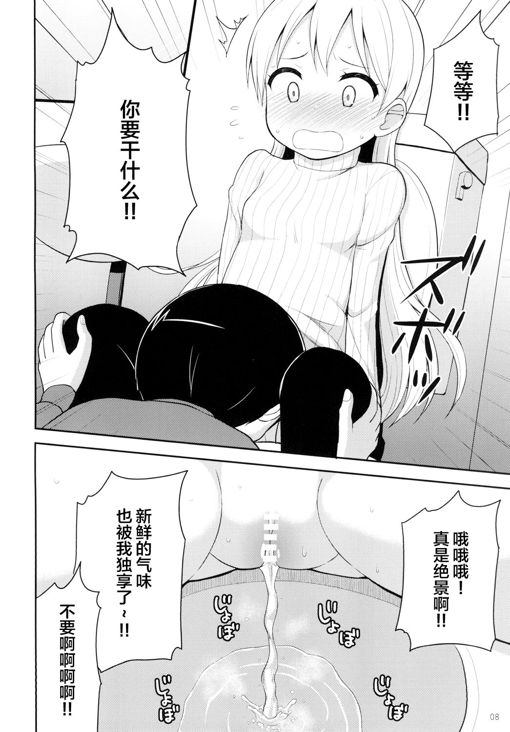 Tenshi no Coffee Break | 天使的咖啡时间 page 8 full