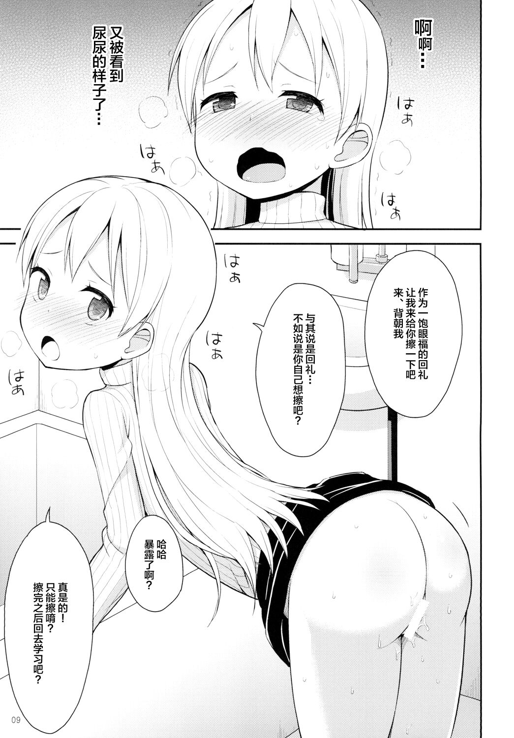 Tenshi no Coffee Break | 天使的咖啡时间 page 9 full