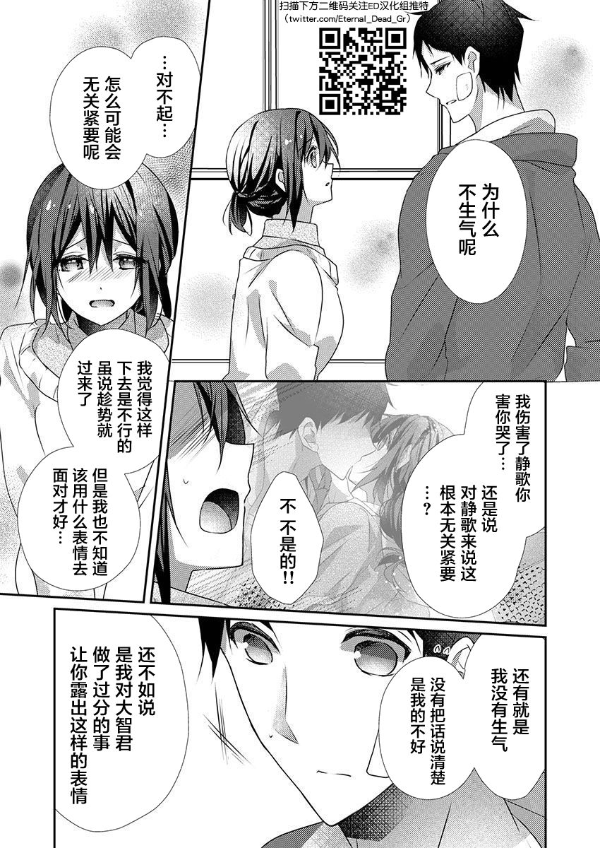 Skirt no Naka wa Kedamono deshita. Ch. 29 page 7 full