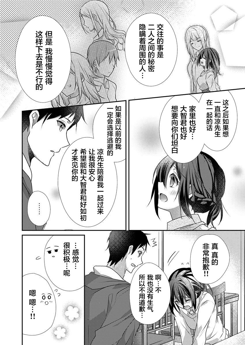 Skirt no Naka wa Kedamono deshita. Ch. 29 page 8 full