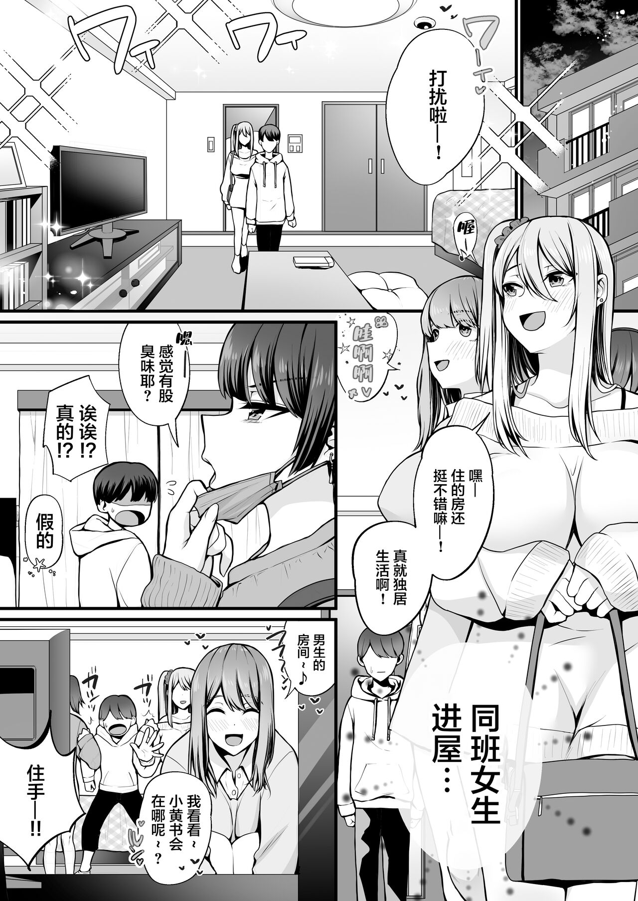 Game Suki no Gal-tachi to Ore no Heya de Shitai Houdai page 7 full