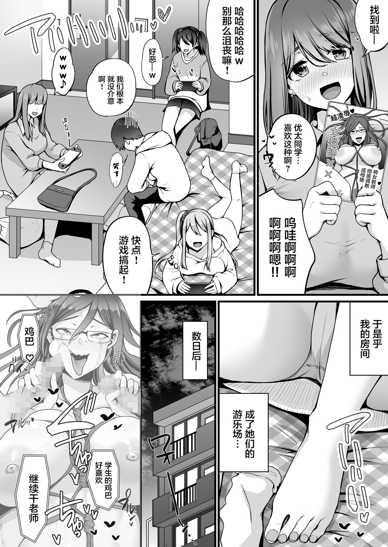 Game Suki no Gal-tachi to Ore no Heya de Shitai Houdai page 8 full