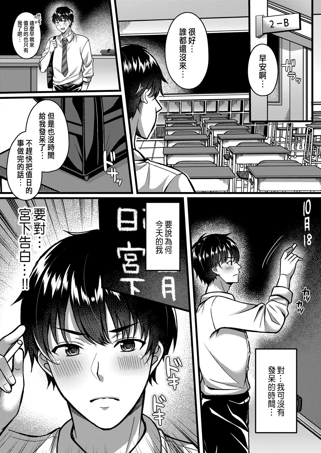 Suki no Katachi wa Sorezore page 2 full