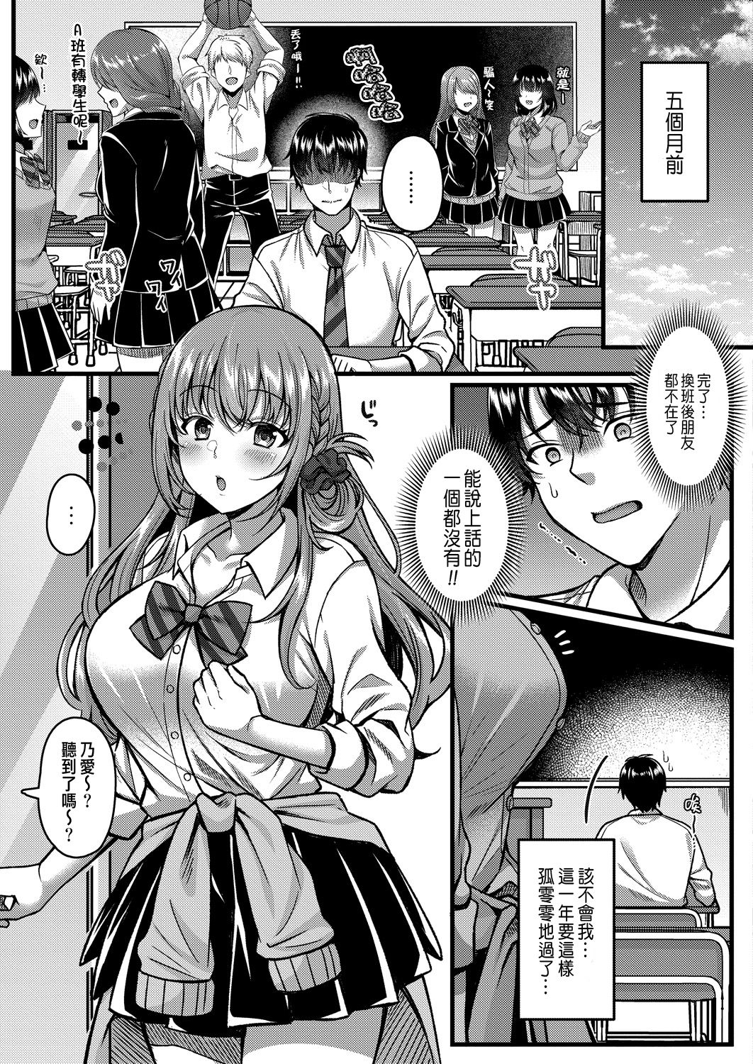 Suki no Katachi wa Sorezore page 3 full