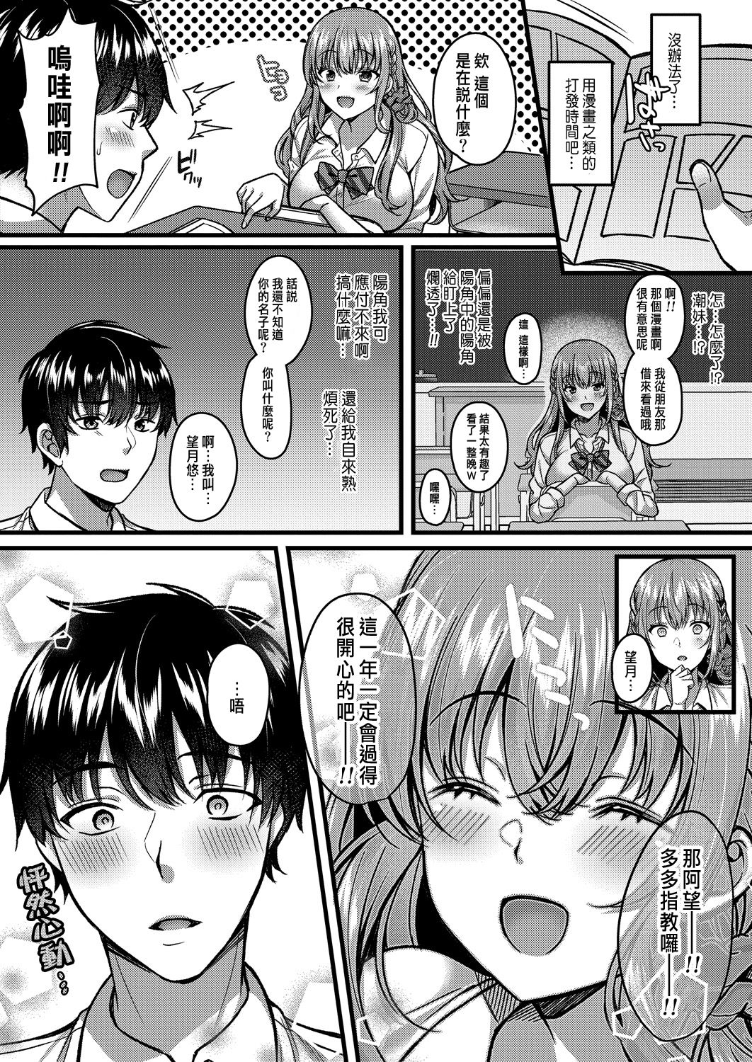 Suki no Katachi wa Sorezore page 4 full