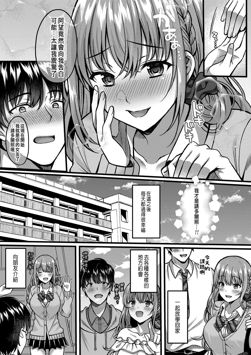 Suki no Katachi wa Sorezore page 7 full