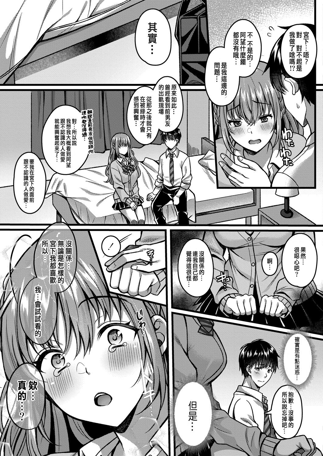Suki no Katachi wa Sorezore page 9 full