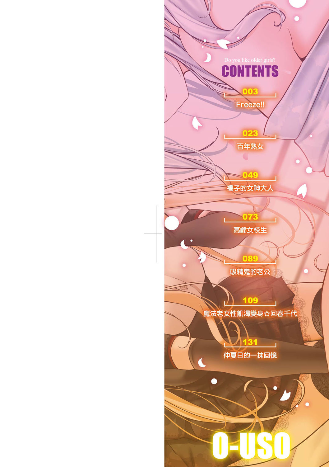 Toshiue no shojo wa o sukidesu ka | 年上的少女你也很喜歡吧? page 2 full