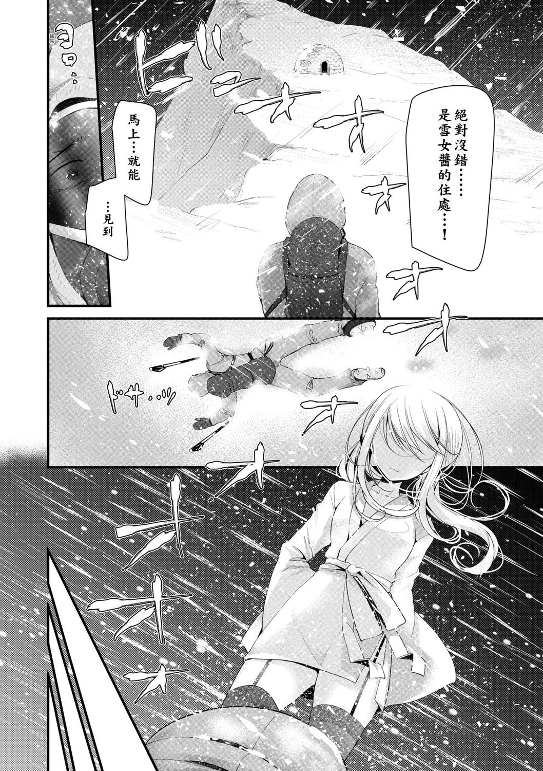 Toshiue no shojo wa o sukidesu ka | 年上的少女你也很喜歡吧? page 6 full