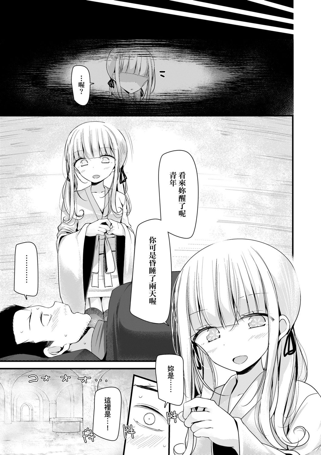 Toshiue no shojo wa o sukidesu ka | 年上的少女你也很喜歡吧? page 7 full