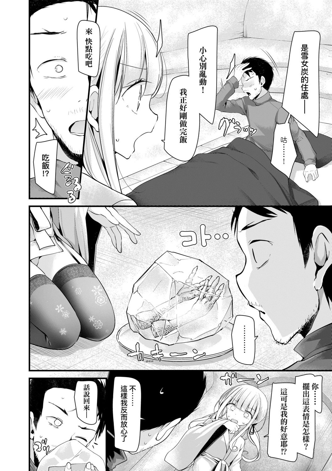 Toshiue no shojo wa o sukidesu ka | 年上的少女你也很喜歡吧? page 8 full