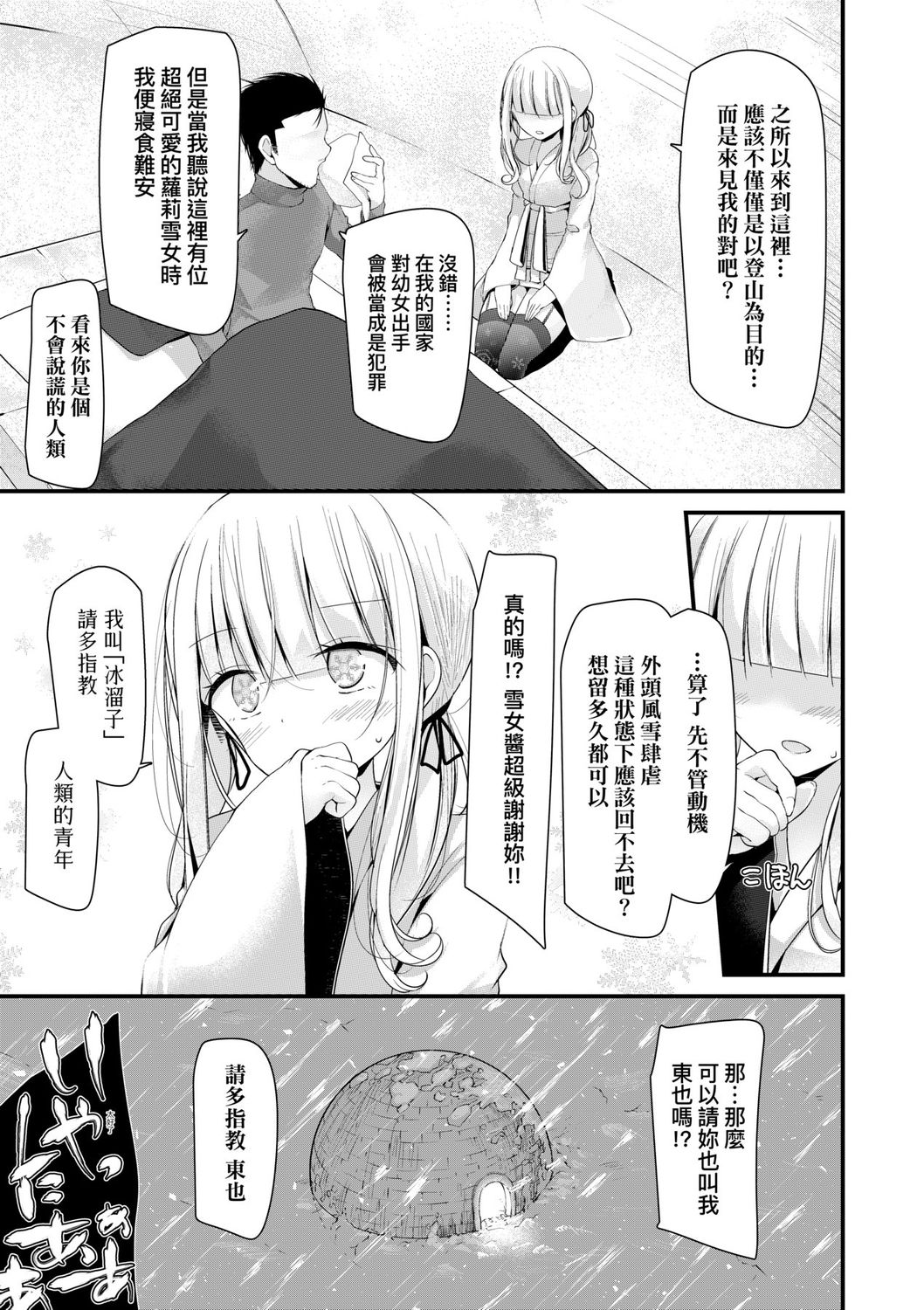 Toshiue no shojo wa o sukidesu ka | 年上的少女你也很喜歡吧? page 9 full