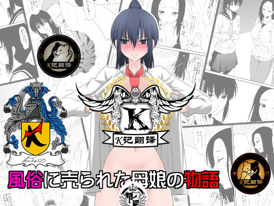 Fuuzoku ni Urareta Oyako no Monogatari | 卖身母女：母篇 page 1 full