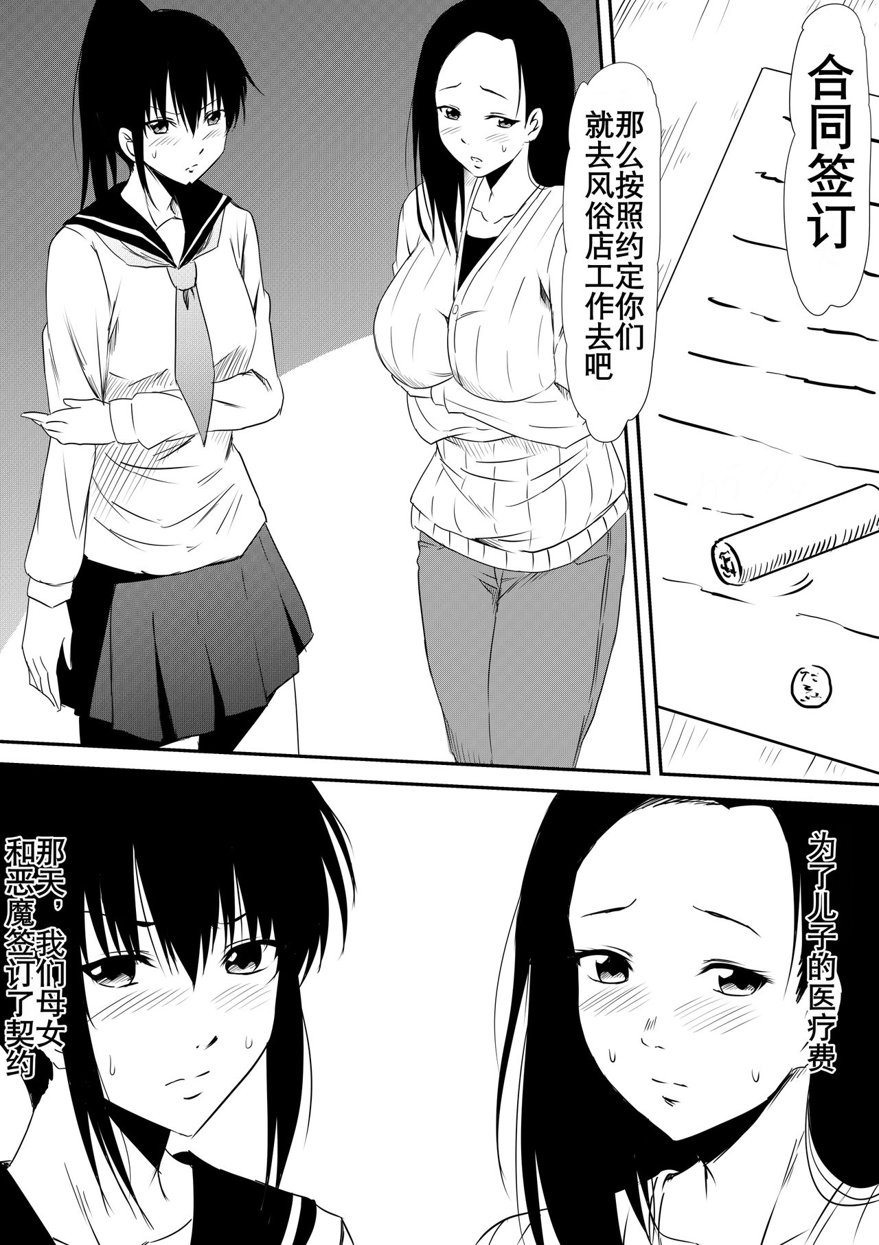 Fuuzoku ni Urareta Oyako no Monogatari | 卖身母女：母篇 page 6 full