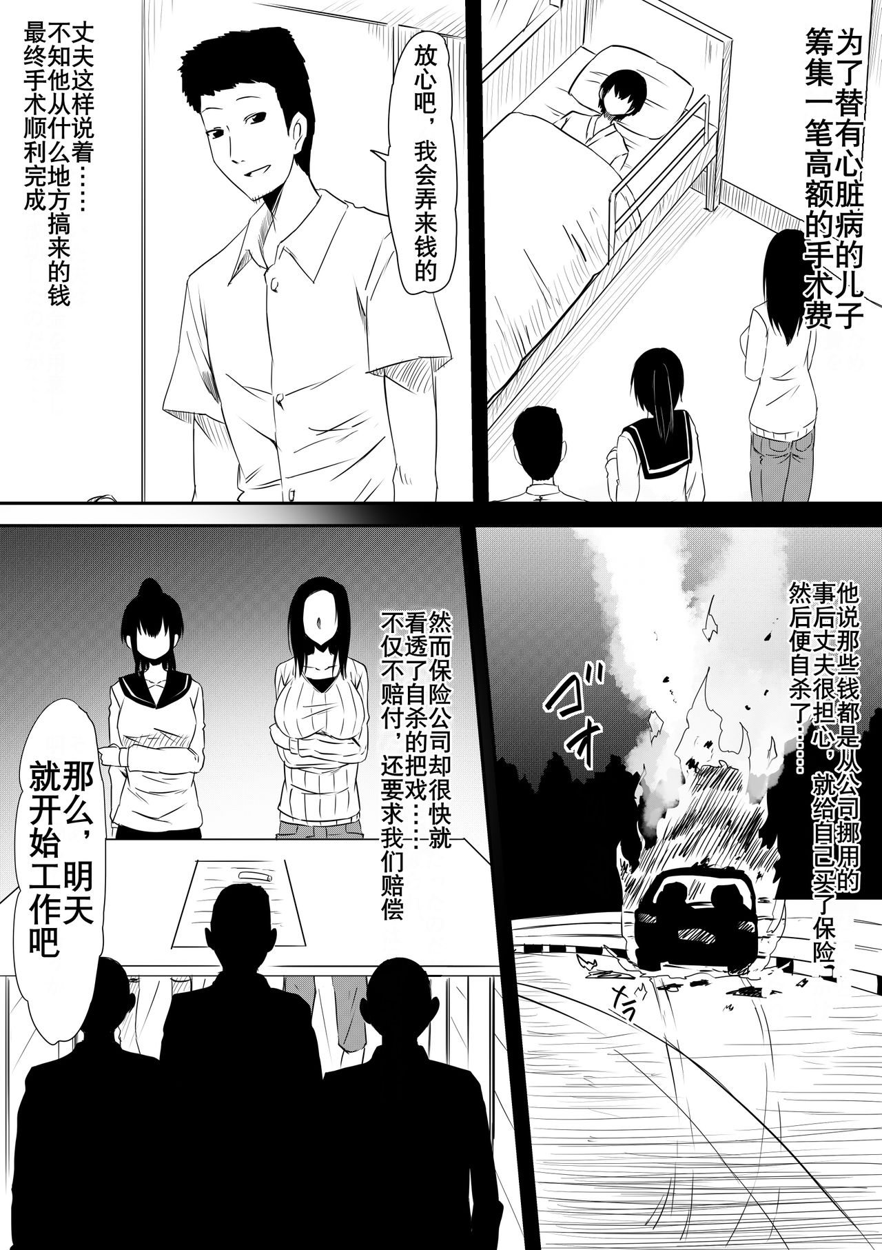 Fuuzoku ni Urareta Oyako no Monogatari | 卖身母女：母篇 page 7 full