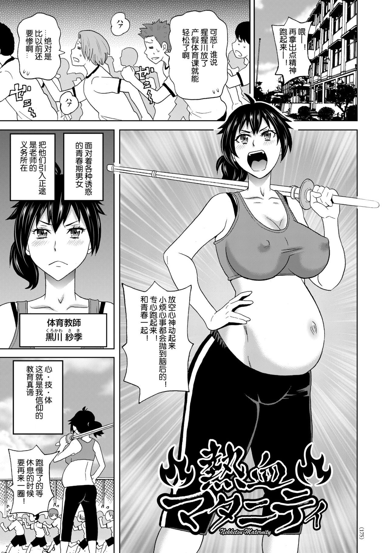 Nekketsu Maternity page 1 full