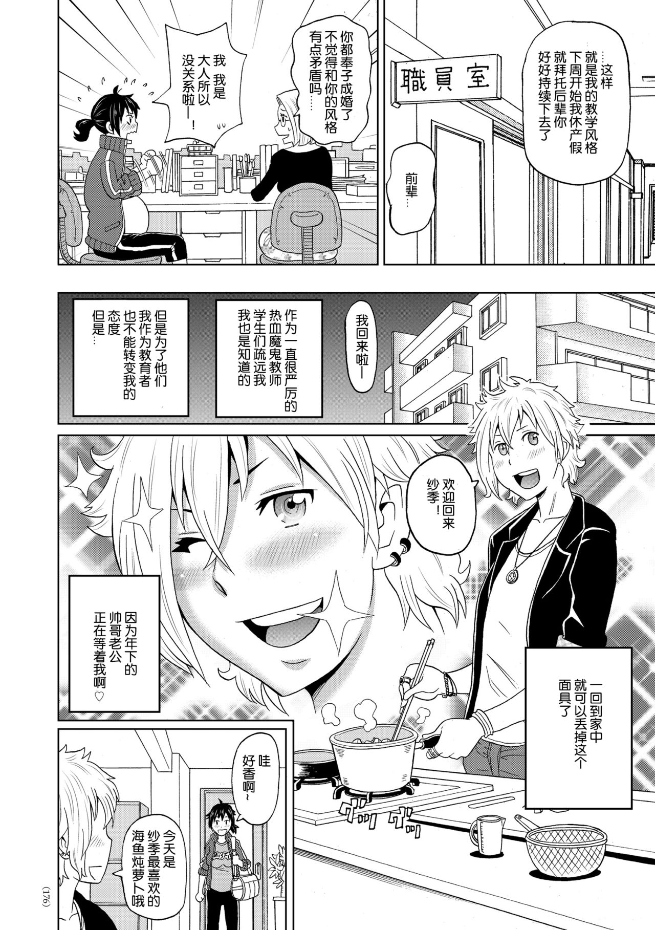 Nekketsu Maternity page 2 full