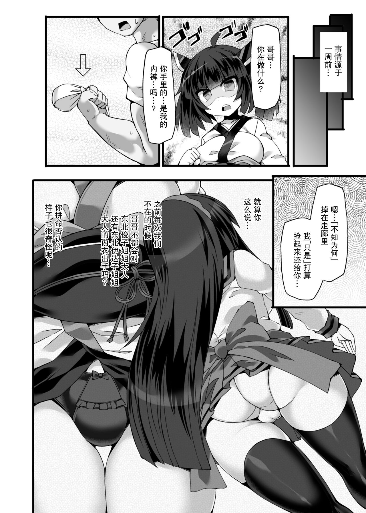 Tohoku Kiritan ni Yowami o Nigirarete Kuro Stocking Ashi de Choukyou Sarete Buzama Kuppuku Shasei Shichau Hon page 6 full