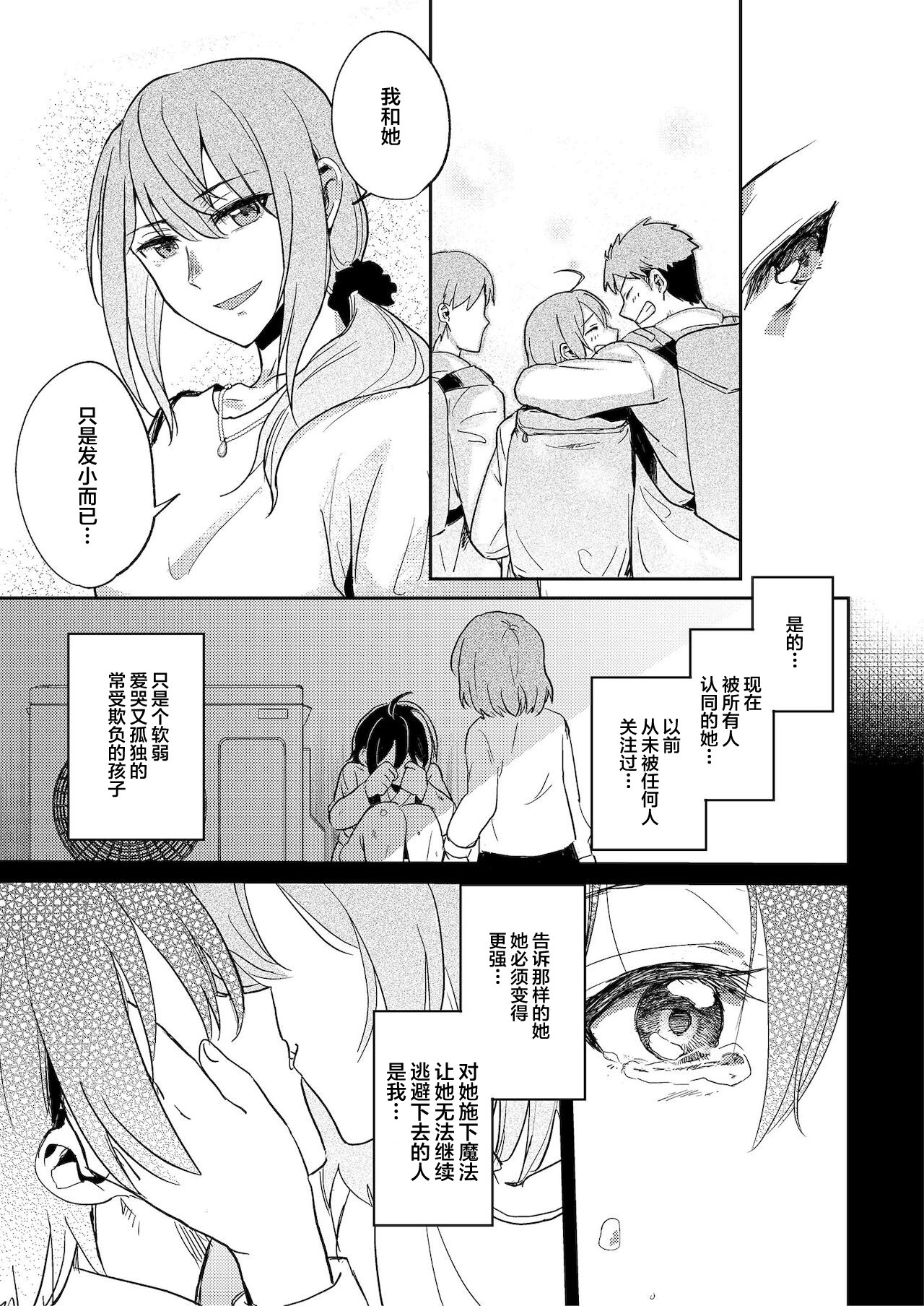 Omajinai | 魔法 page 3 full