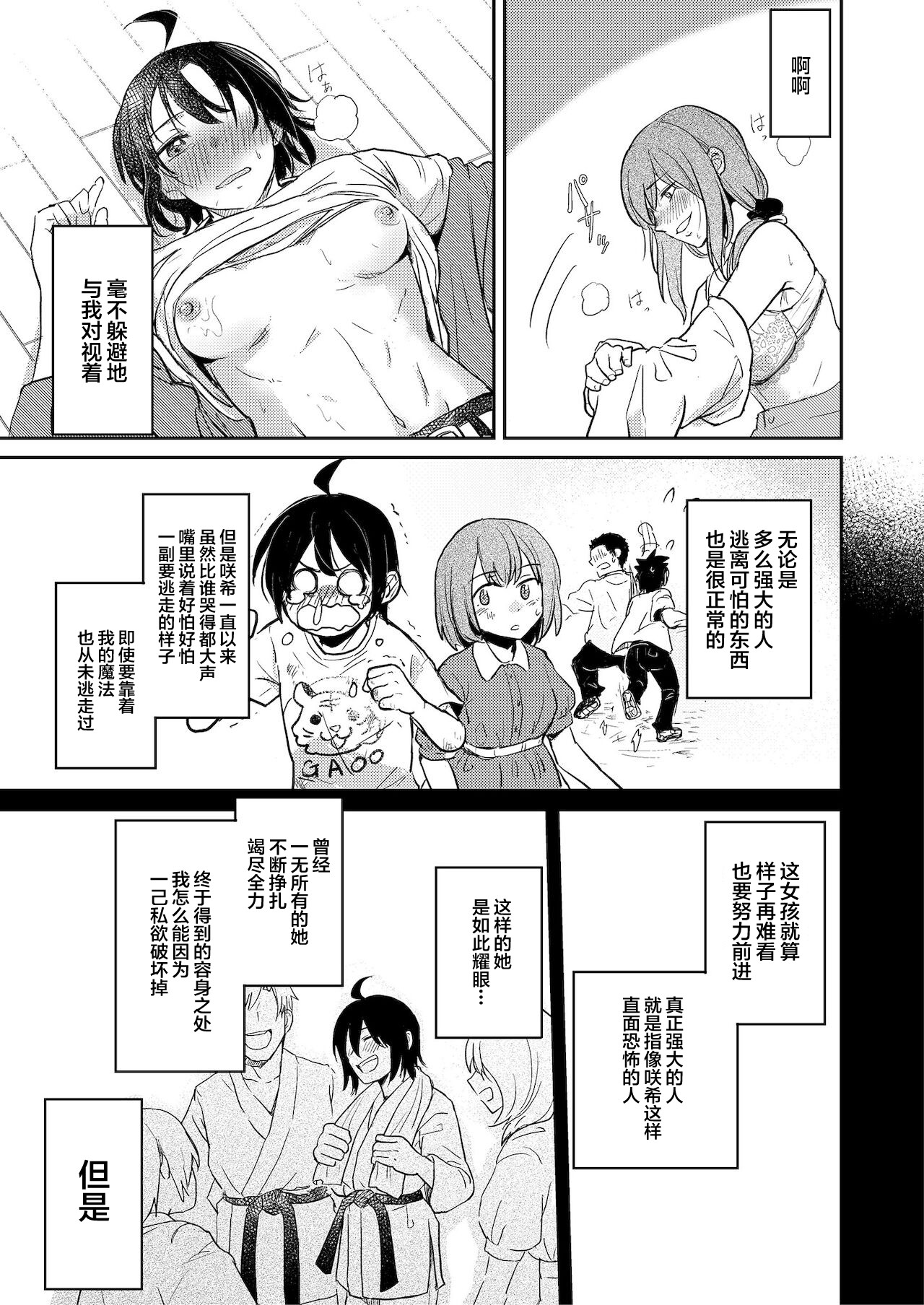 Omajinai | 魔法 page 9 full