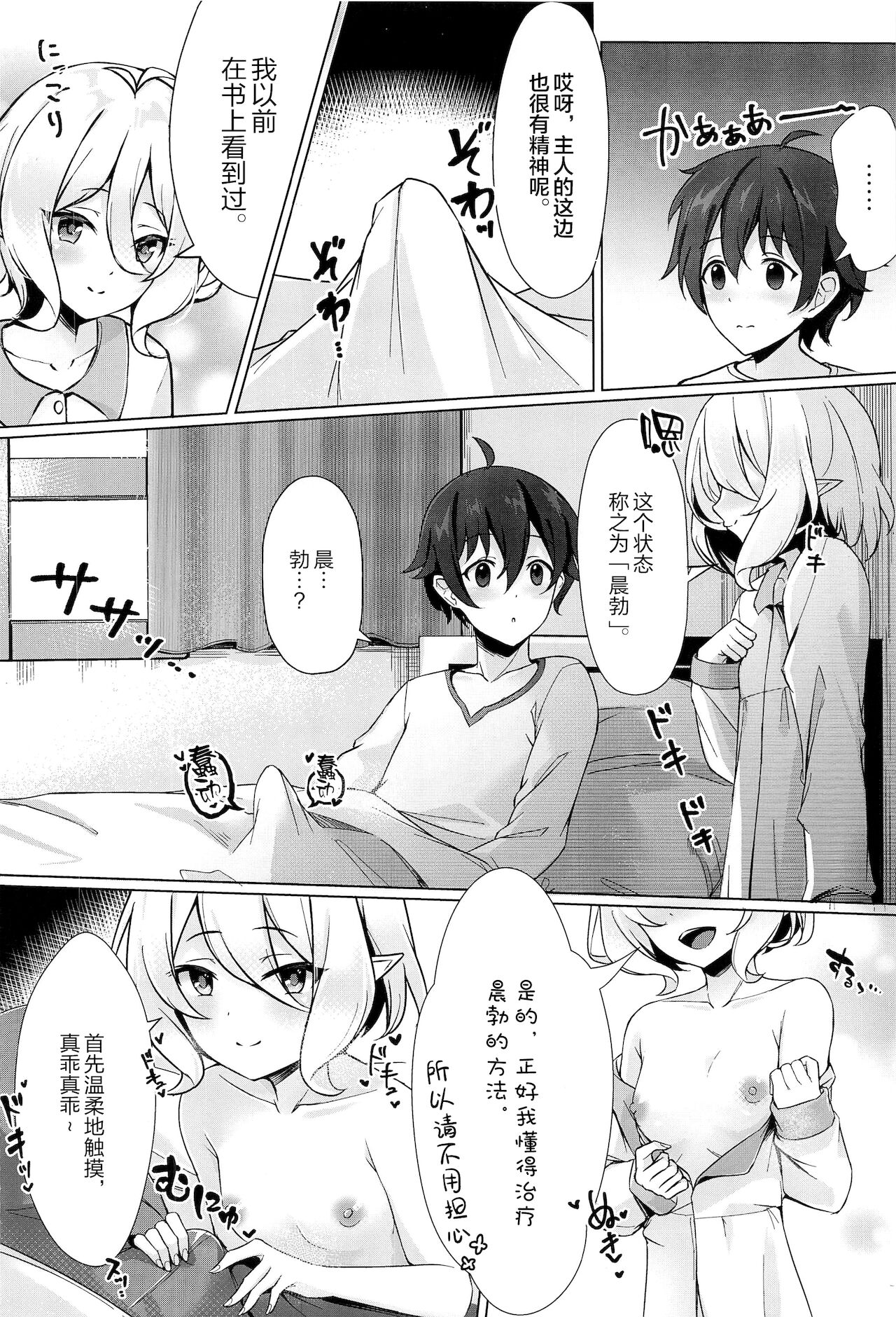 Minnade Tanoshiku Shokuji o suru Guild page 3 full