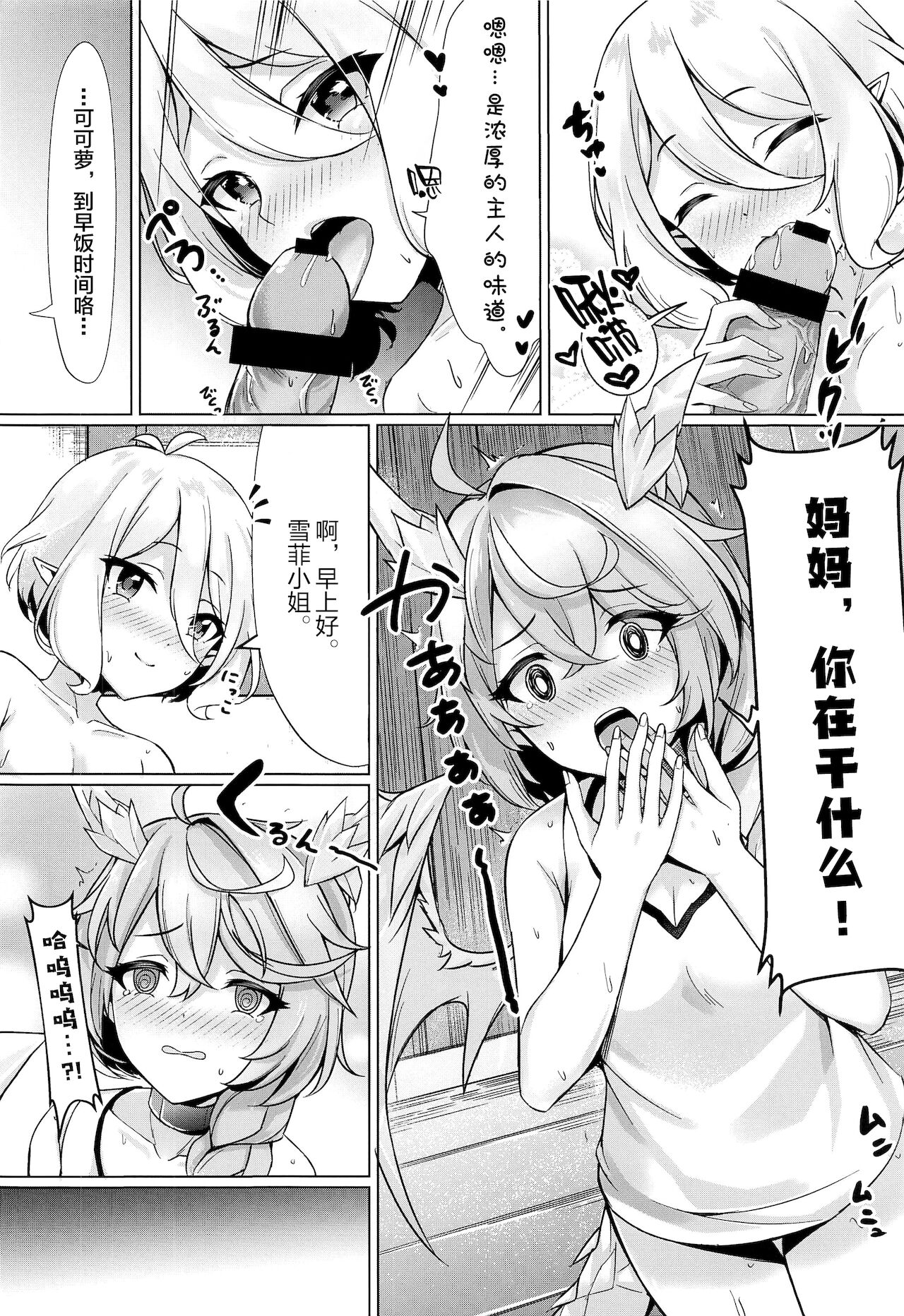Minnade Tanoshiku Shokuji o suru Guild page 7 full