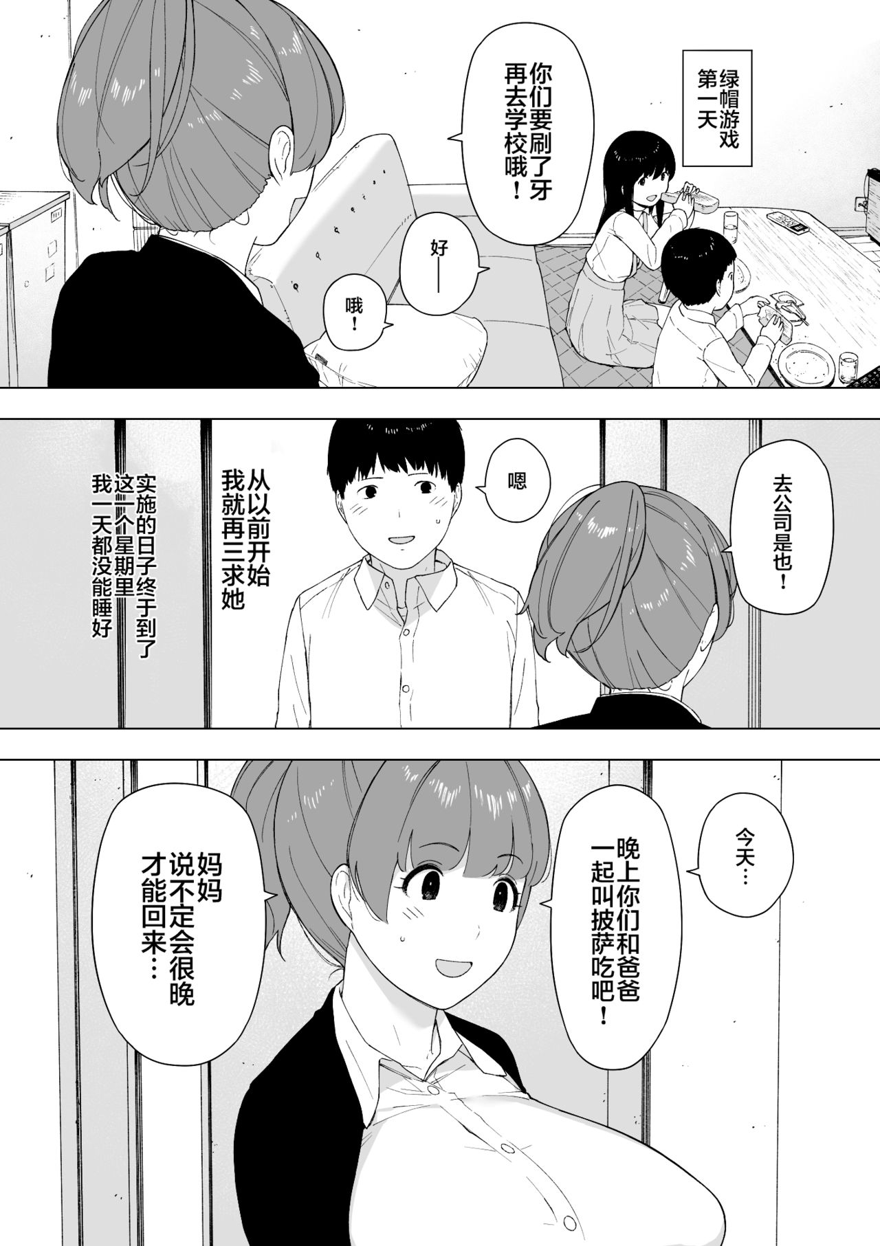 Aisai, Doui no Ue, Netorare 5 ~Moriguchi-ke no Onna~ page 5 full