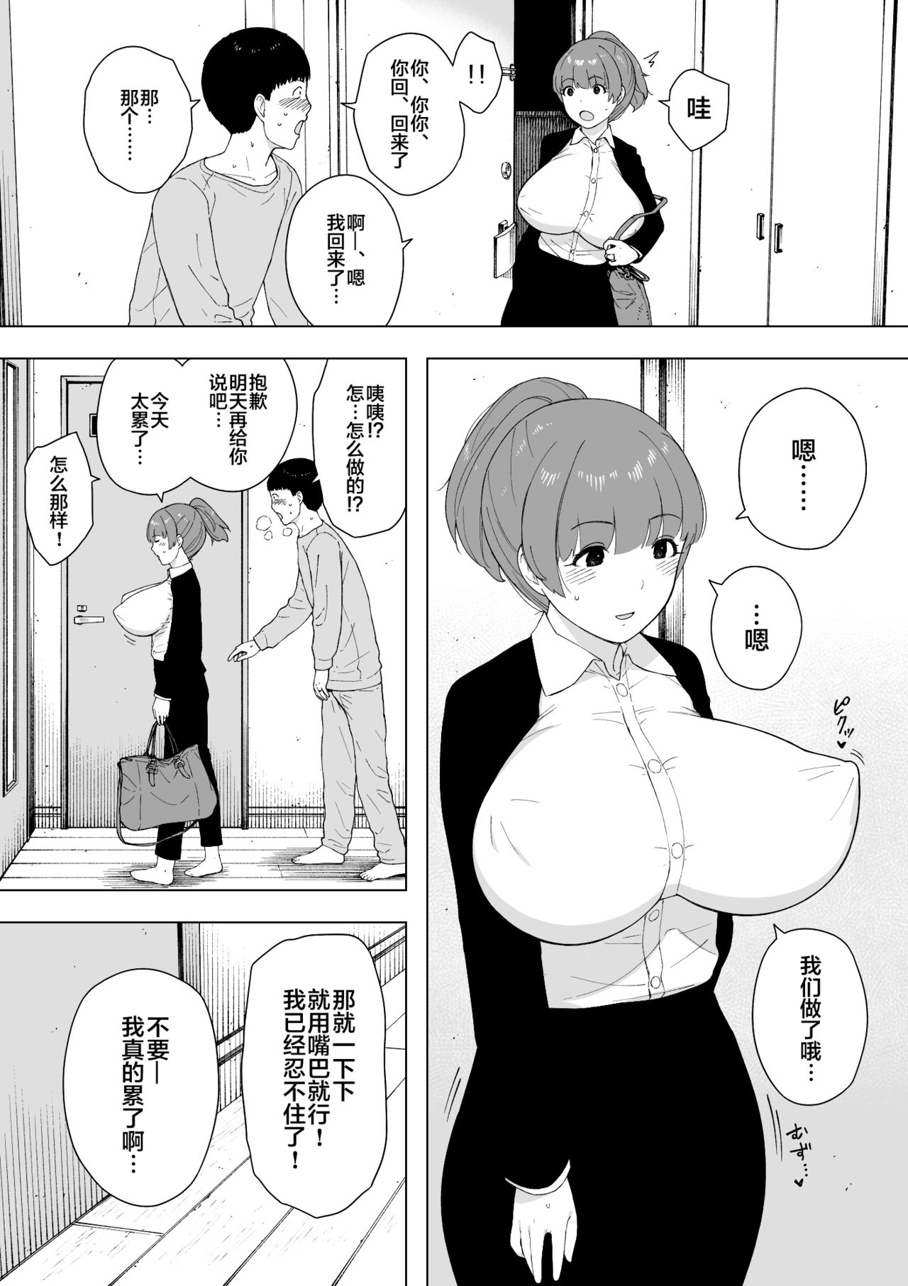 Aisai, Doui no Ue, Netorare 5 ~Moriguchi-ke no Onna~ page 9 full