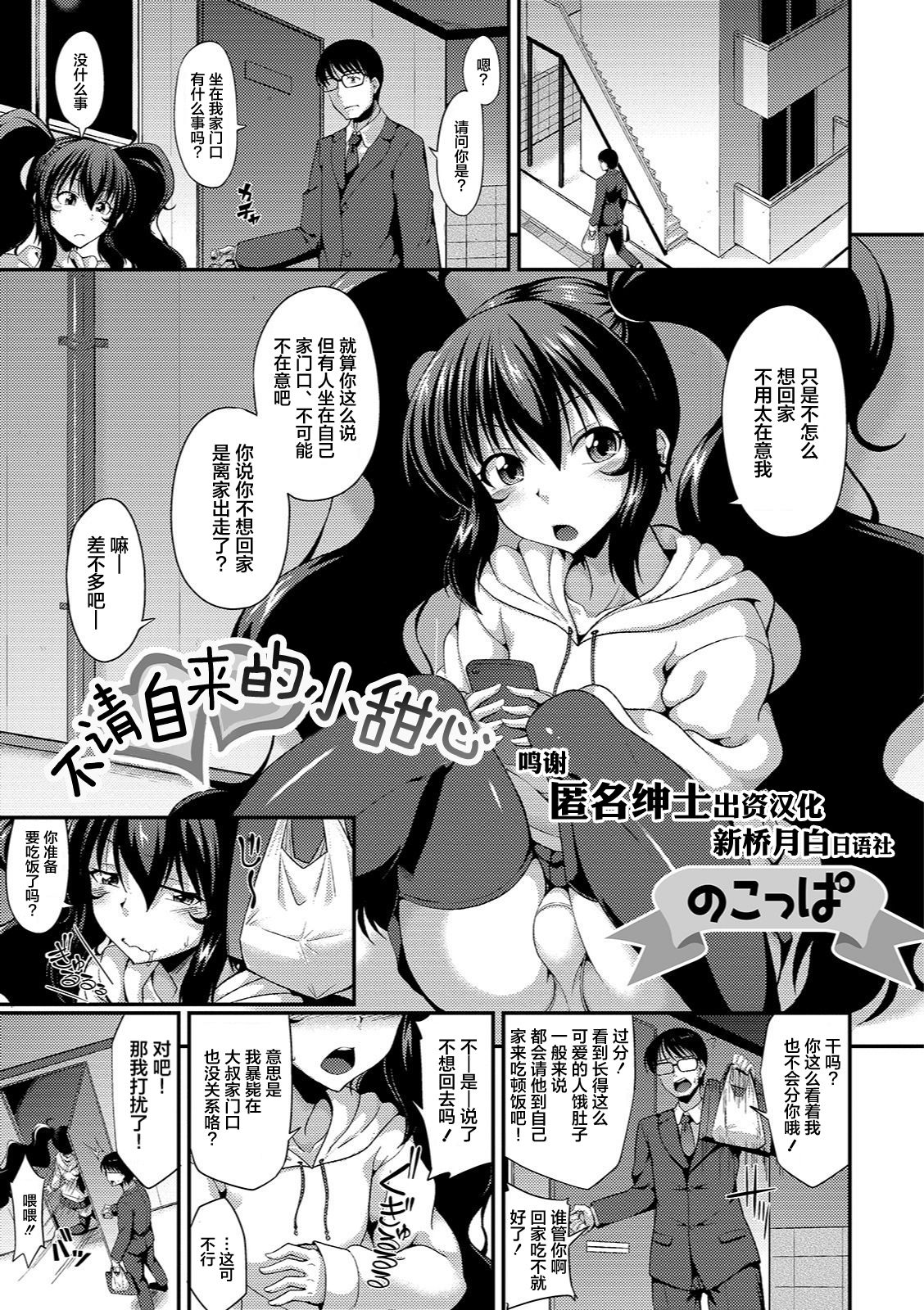 Oshikake Sweets page 1 full