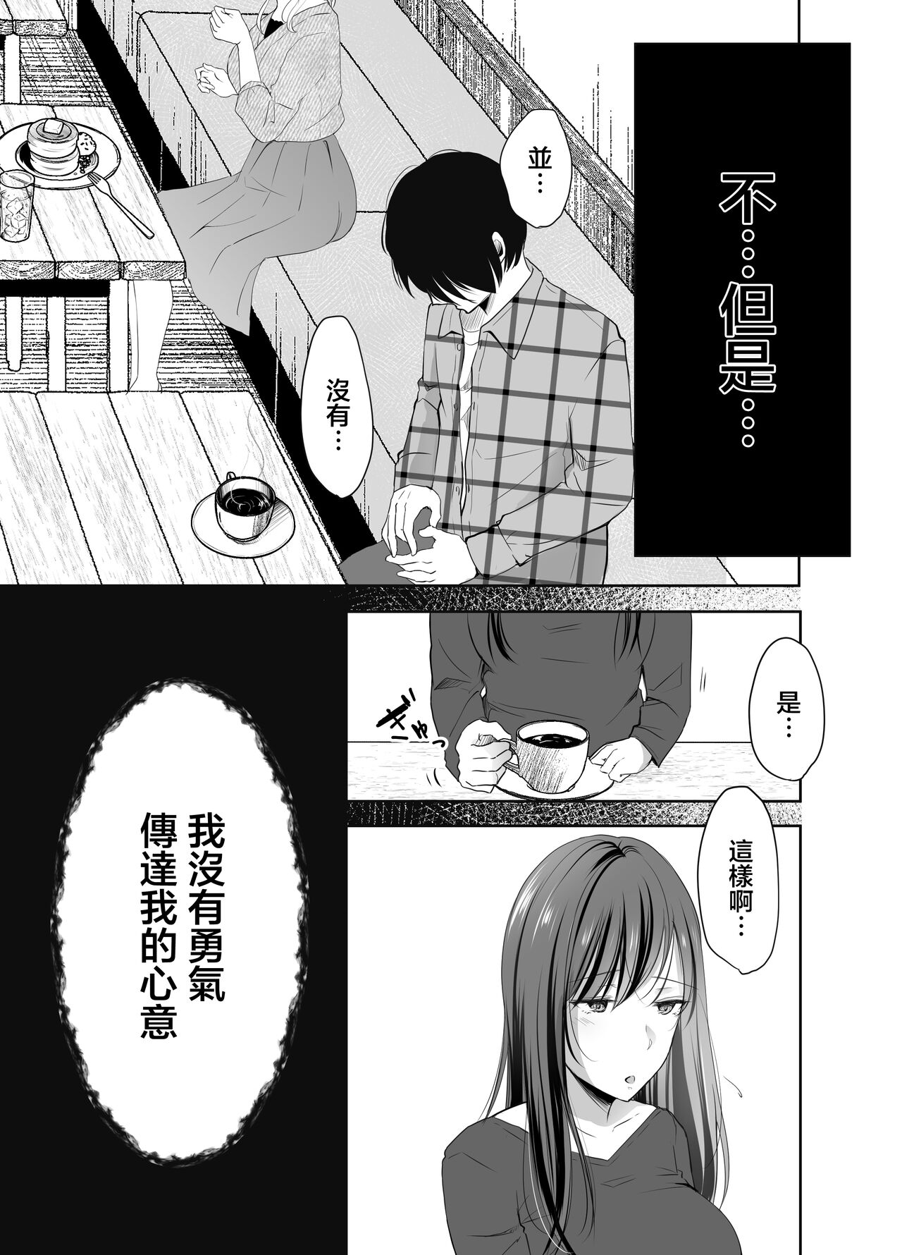 Boku ga Suki na Anoko ga Hashi no Shita de Hoka no Otoko ni Idakaremakutteita page 10 full