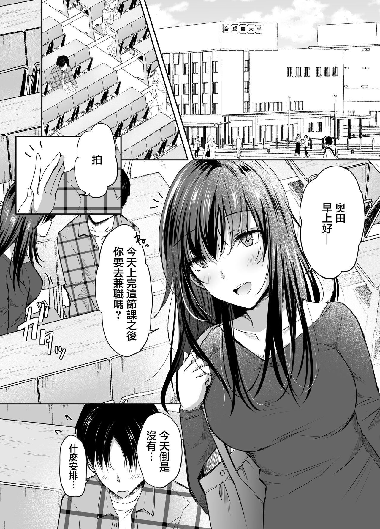 Boku ga Suki na Anoko ga Hashi no Shita de Hoka no Otoko ni Idakaremakutteita page 5 full