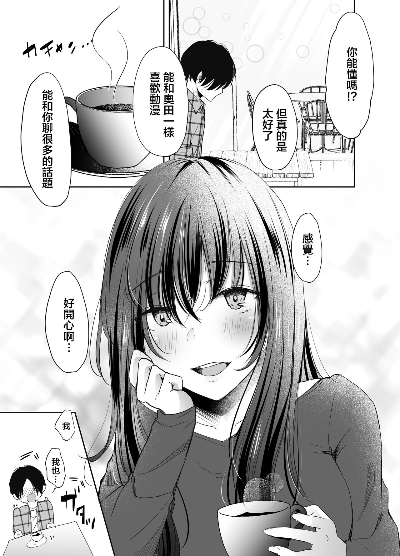 Boku ga Suki na Anoko ga Hashi no Shita de Hoka no Otoko ni Idakaremakutteita page 8 full