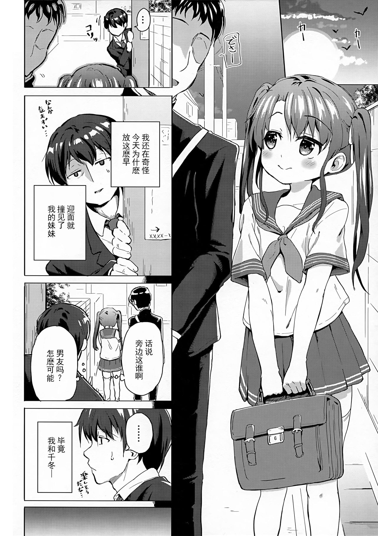 Imouto wa Ani Senyou page 4 full