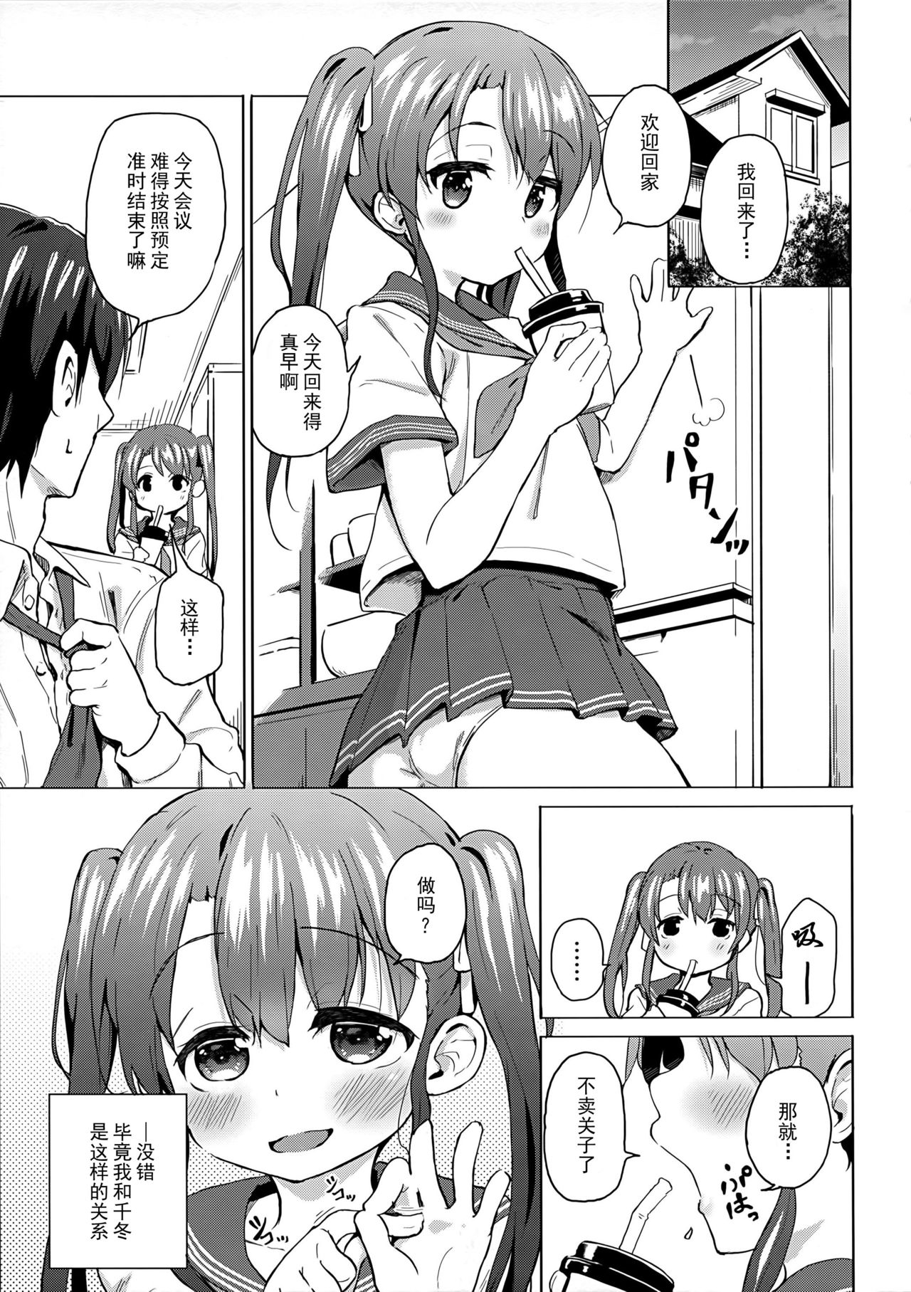 Imouto wa Ani Senyou page 5 full