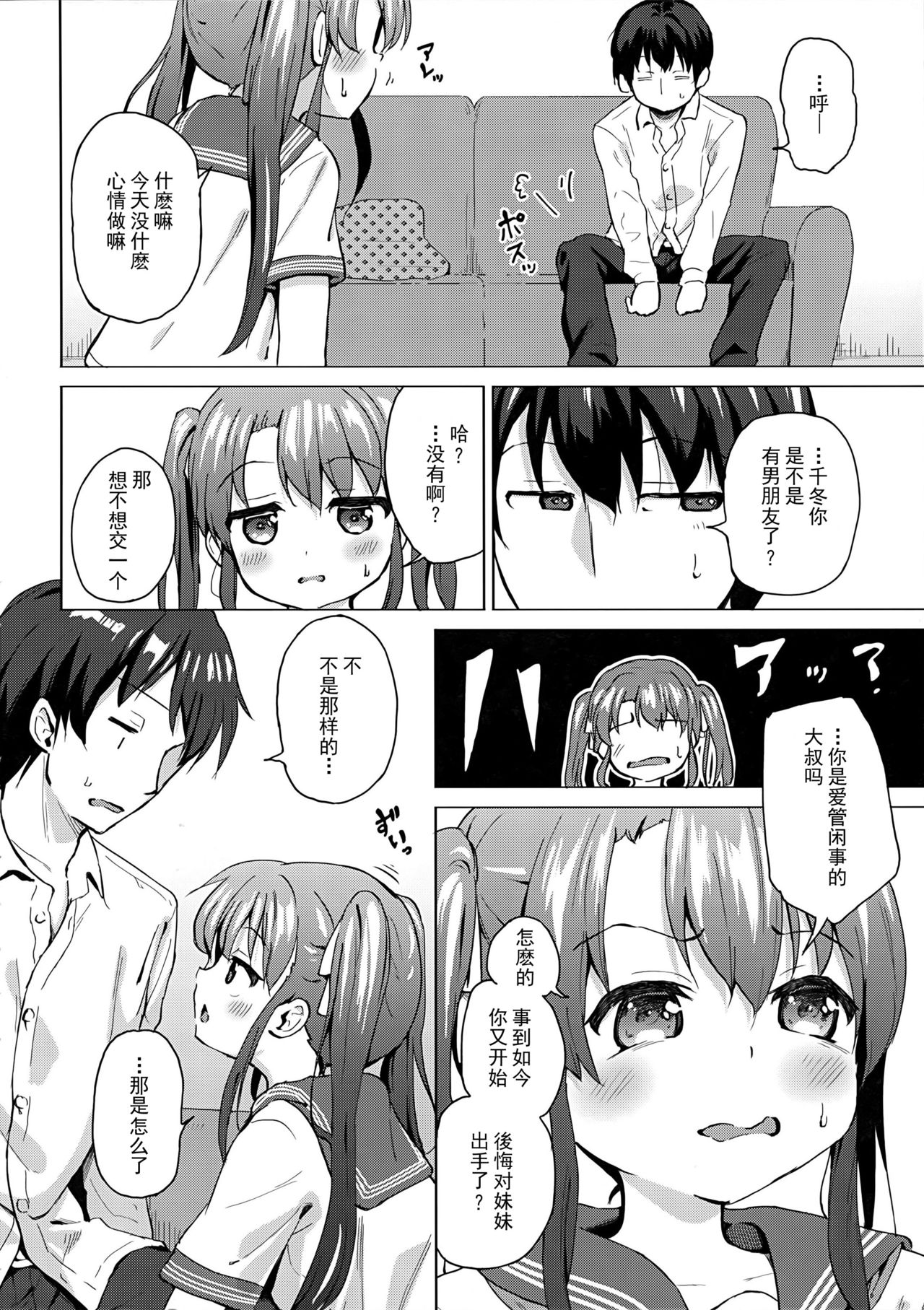 Imouto wa Ani Senyou page 6 full