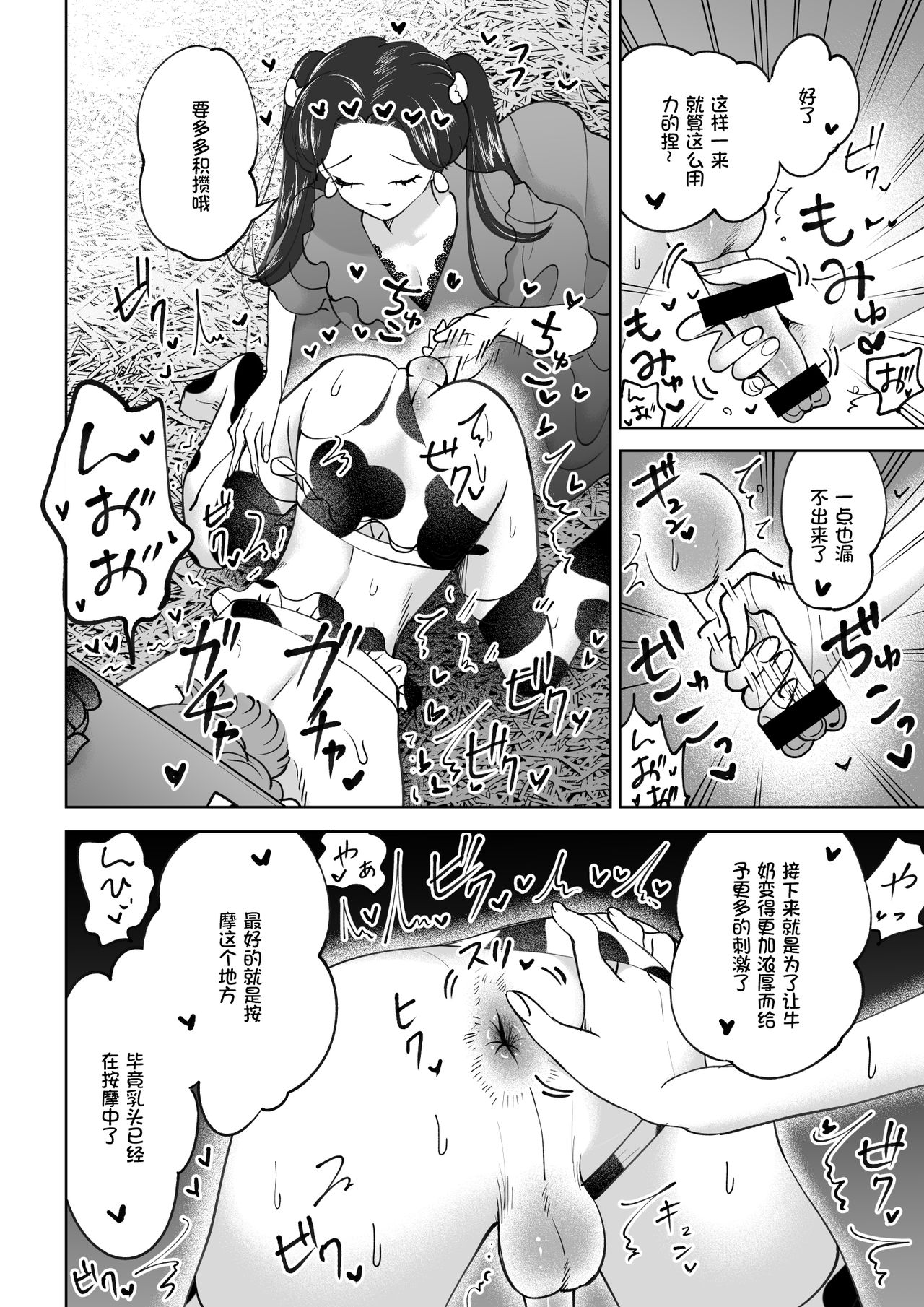 Bokujou Play Pink Blue page 10 full