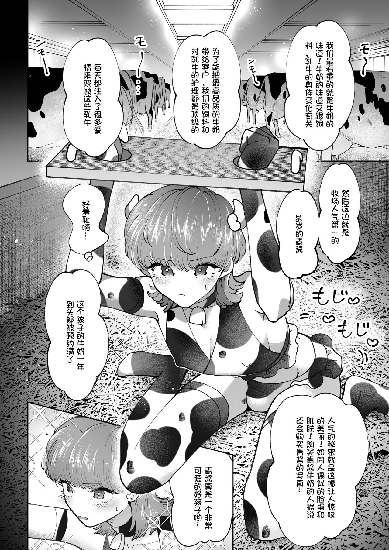 Bokujou Play Pink Blue page 4 full