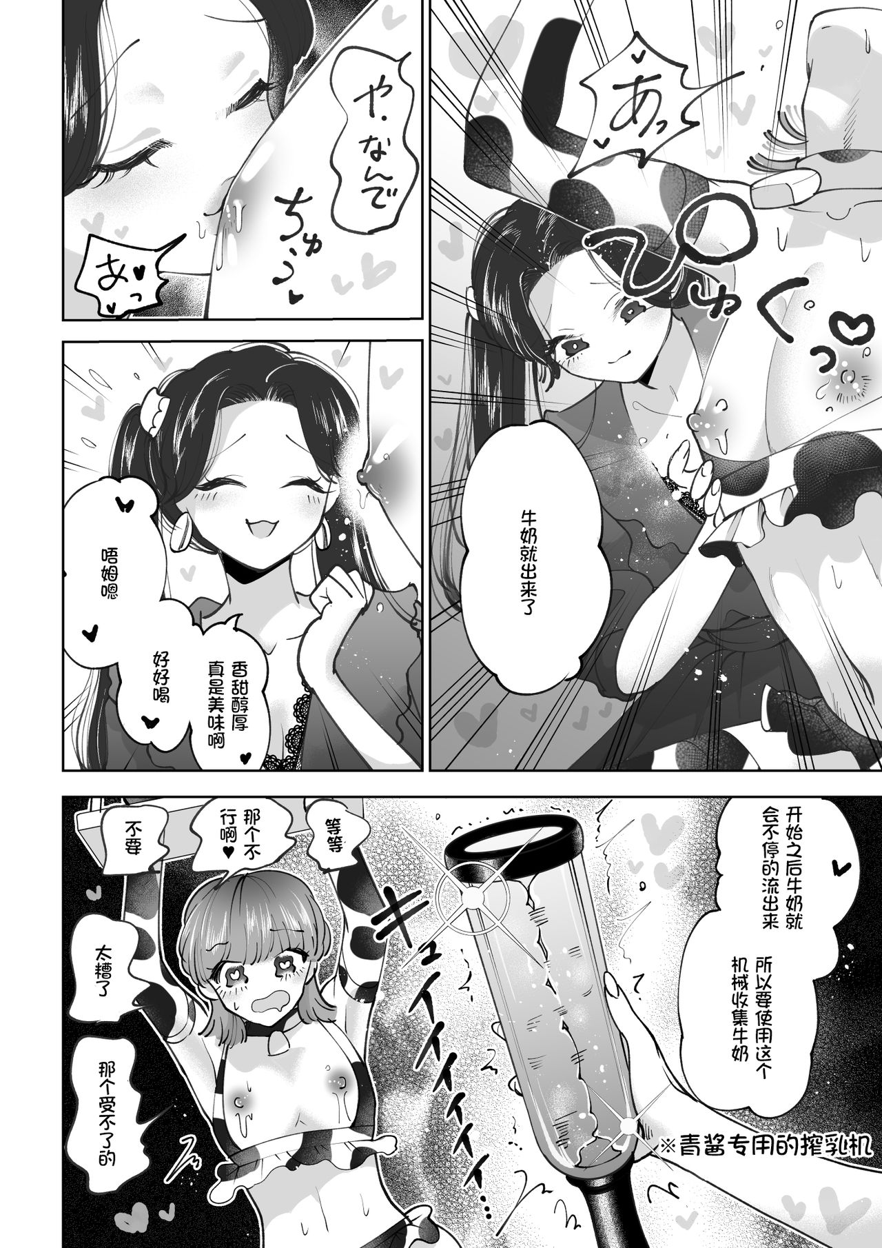 Bokujou Play Pink Blue page 6 full