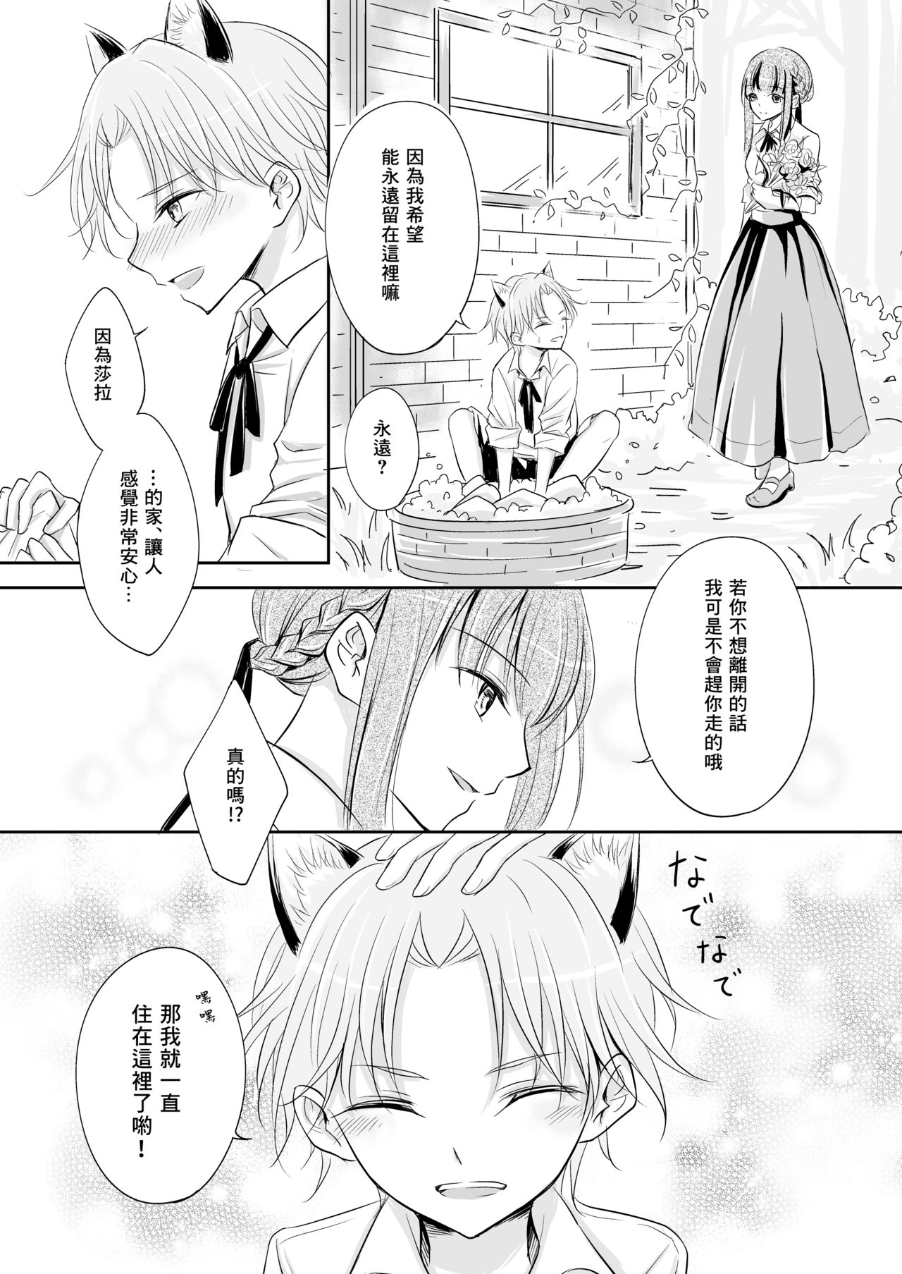 Shitto ~Koinu o Hirotta Majo no Hanashi~ page 10 full