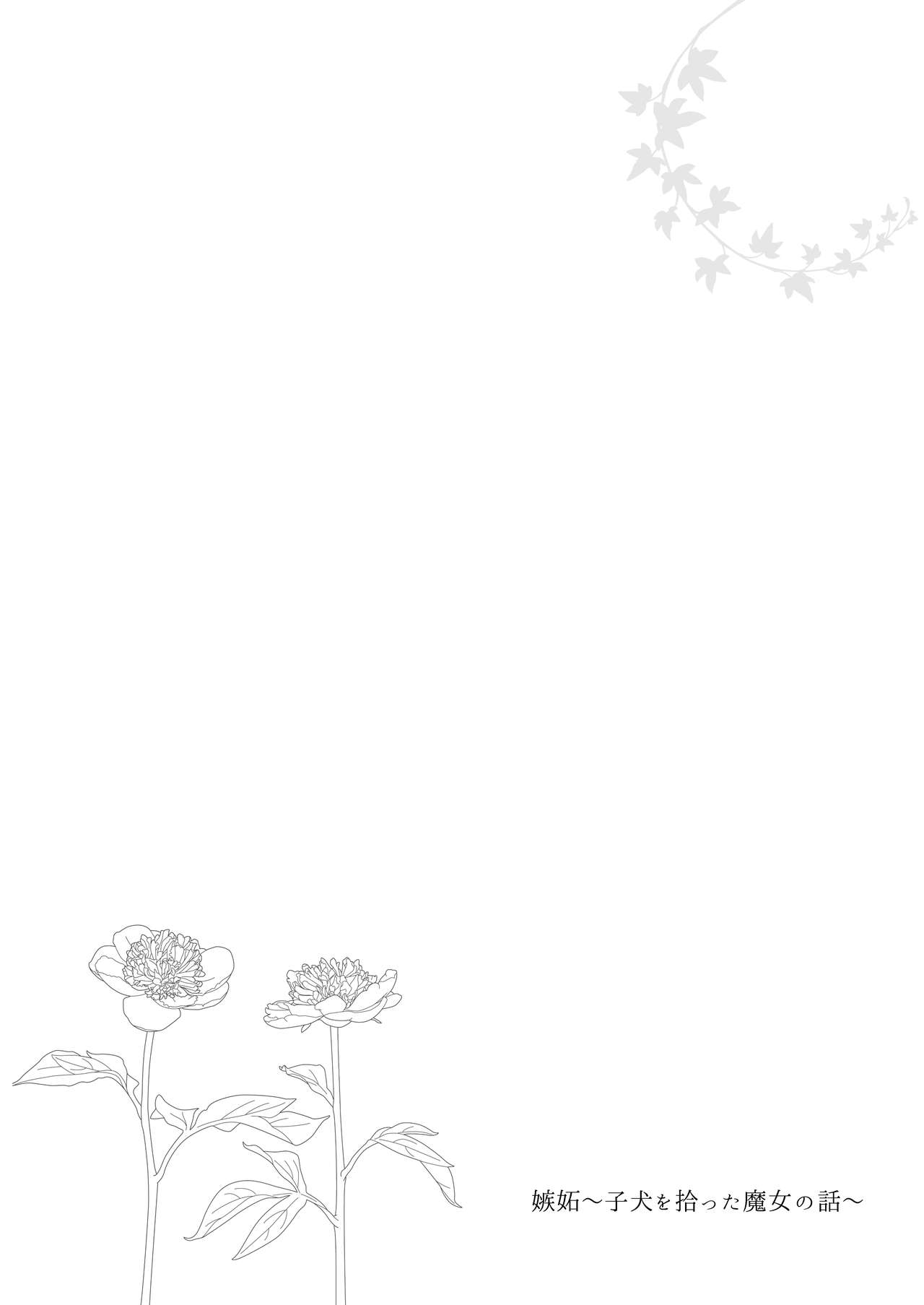 Shitto ~Koinu o Hirotta Majo no Hanashi~ page 3 full