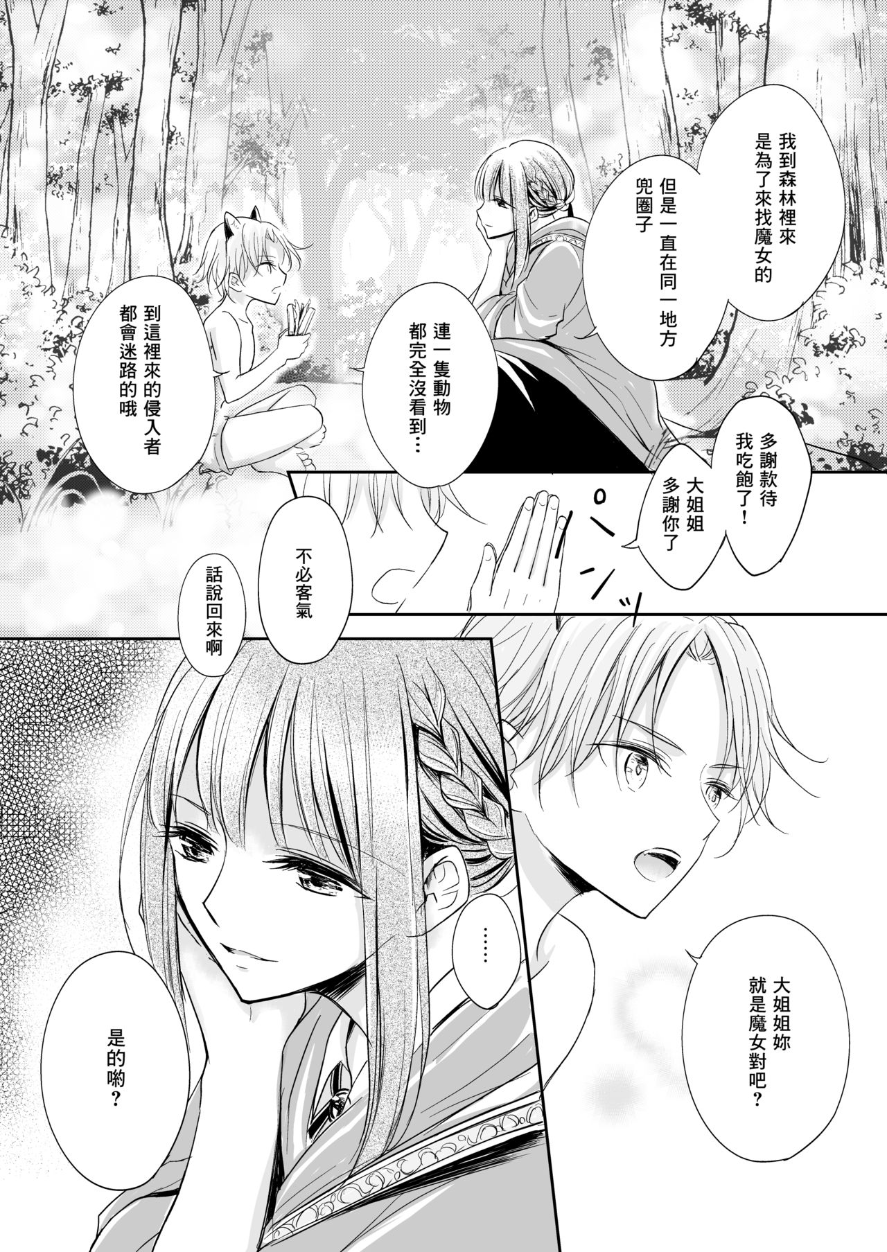 Shitto ~Koinu o Hirotta Majo no Hanashi~ page 5 full