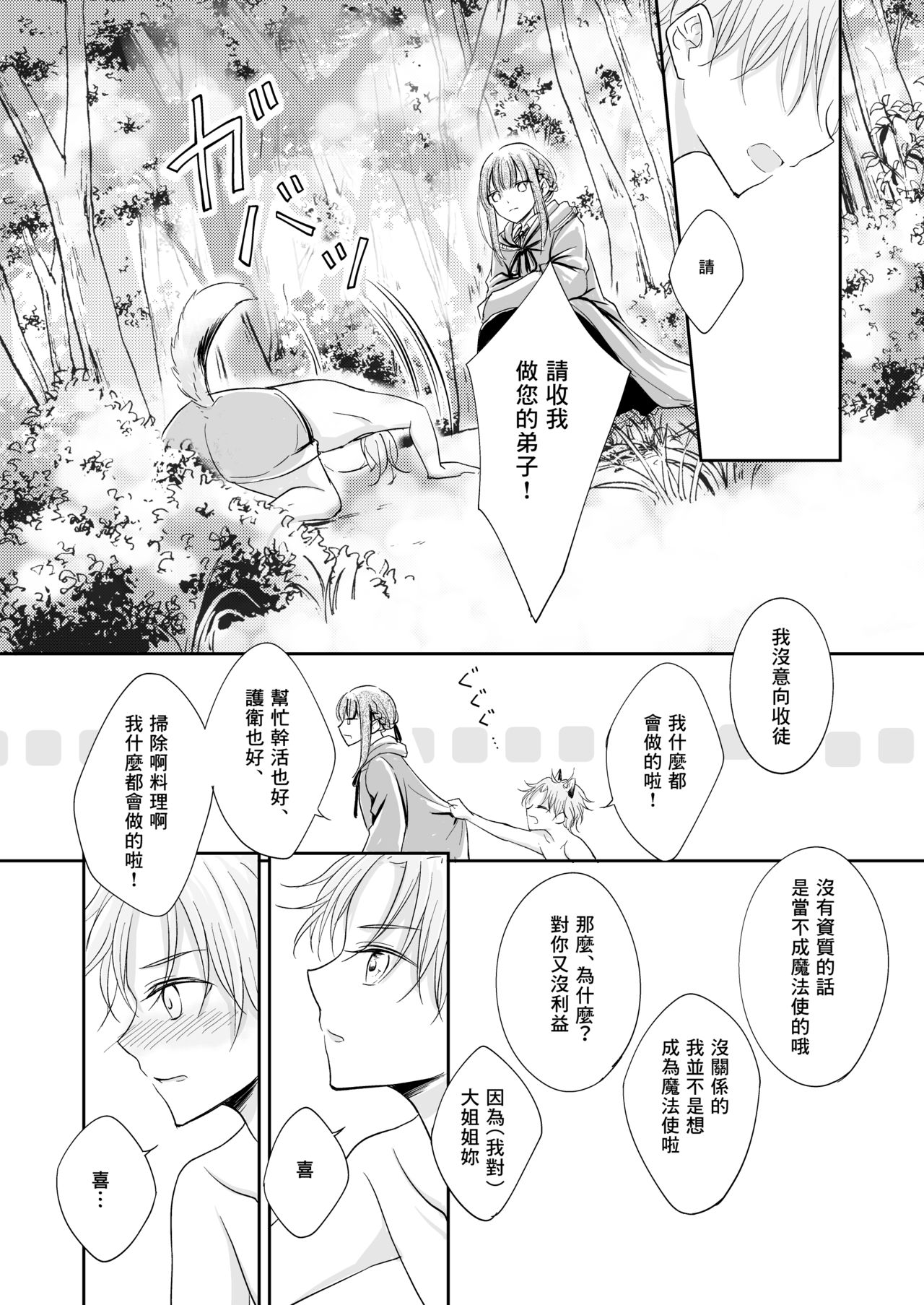 Shitto ~Koinu o Hirotta Majo no Hanashi~ page 6 full