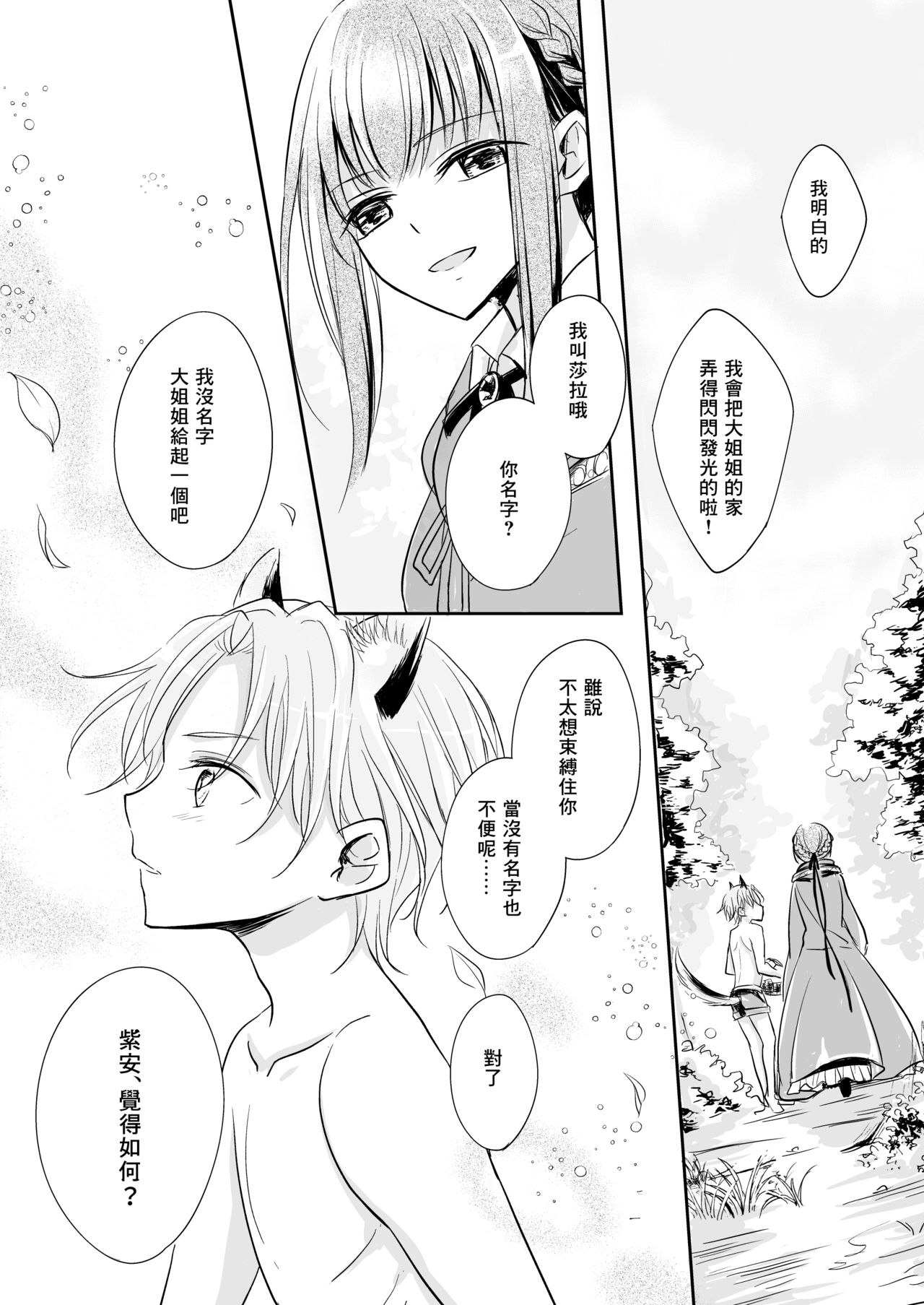 Shitto ~Koinu o Hirotta Majo no Hanashi~ page 8 full