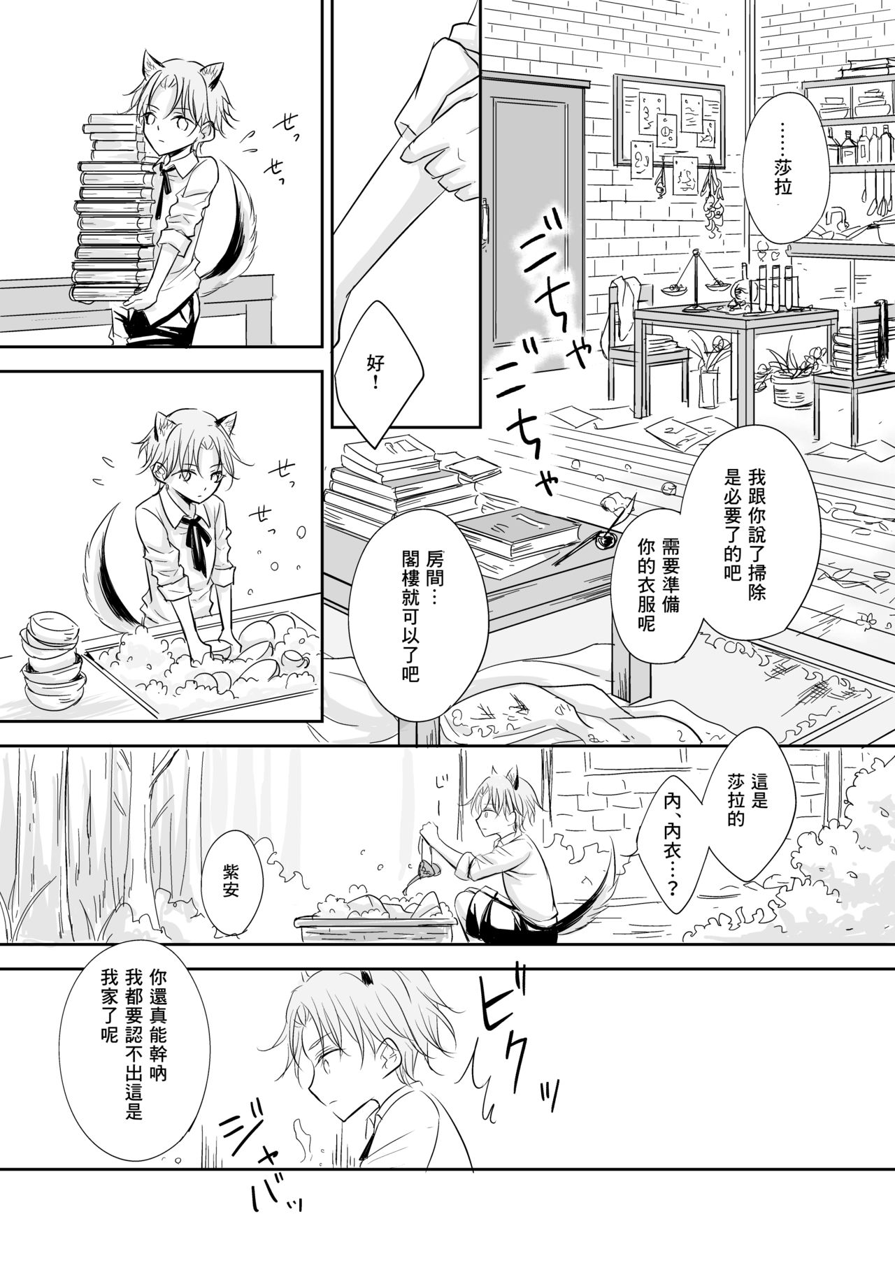 Shitto ~Koinu o Hirotta Majo no Hanashi~ page 9 full